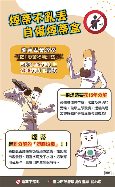 20241231_民政_菸蒂不落地01
