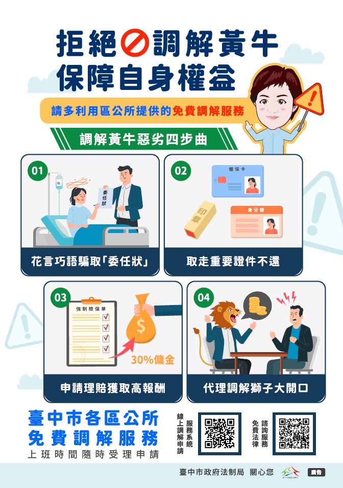 20251231_民政課_拒絕黃牛宣導DM.jpg