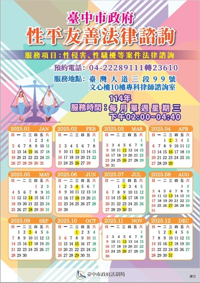 1131220-法制局2025性平友善法律諮詢海報-可印刷-更