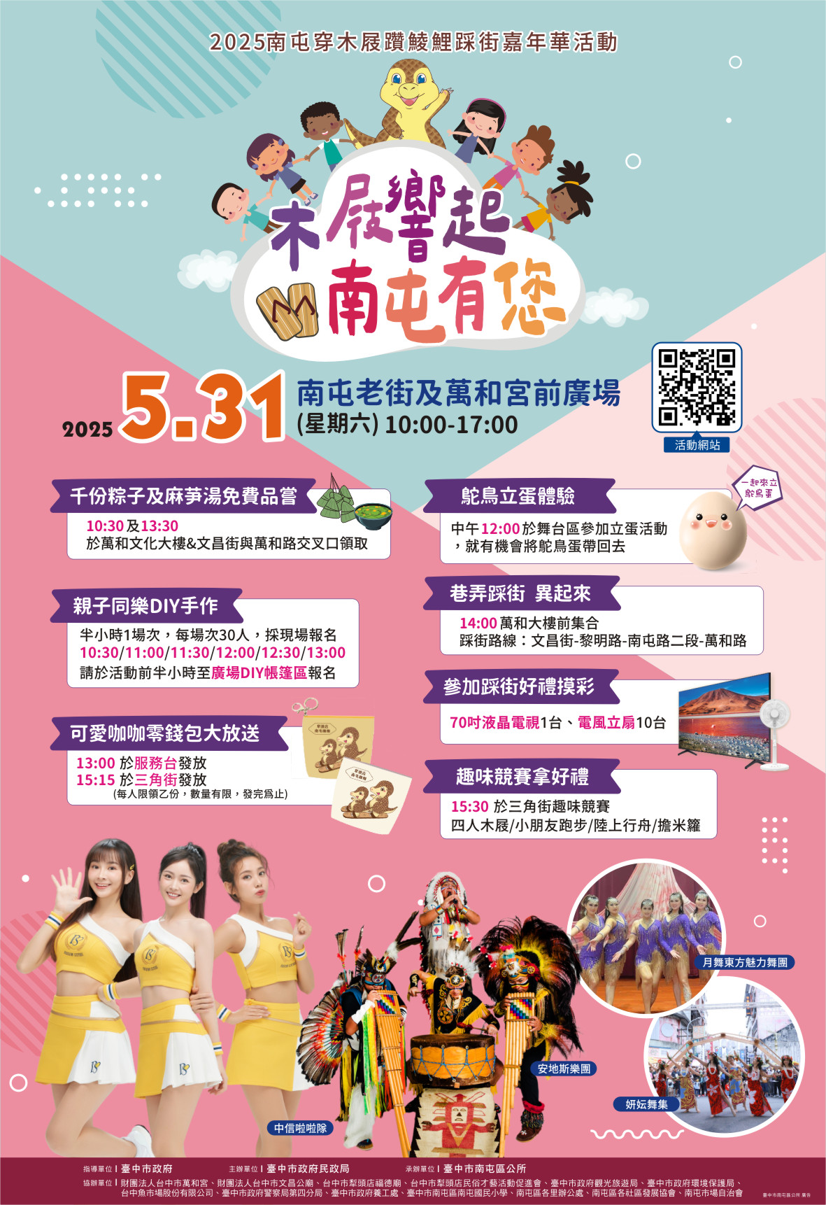 2025穿木屐躦鯪鯉活動海報.JPG
