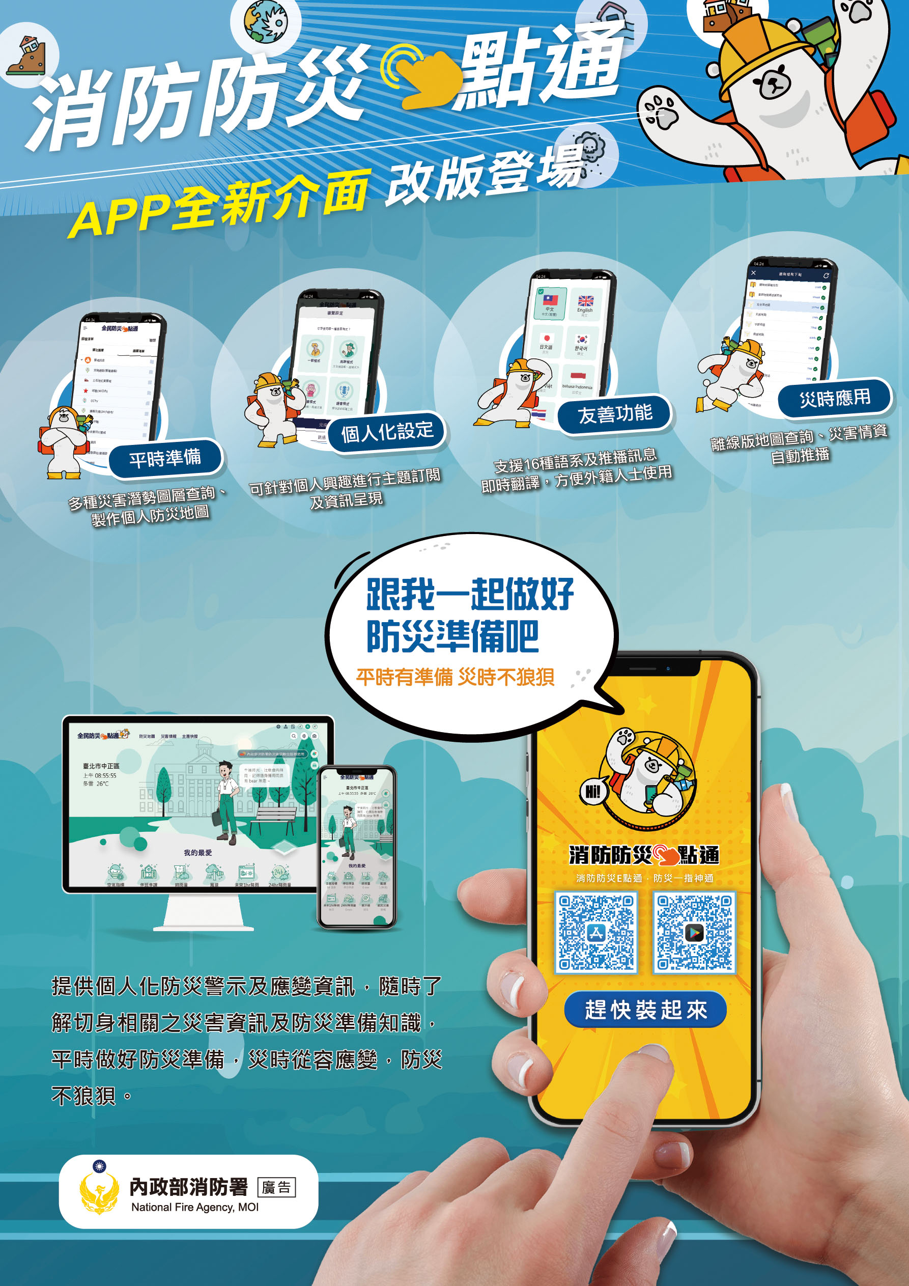 消防防災一點通1.jpg