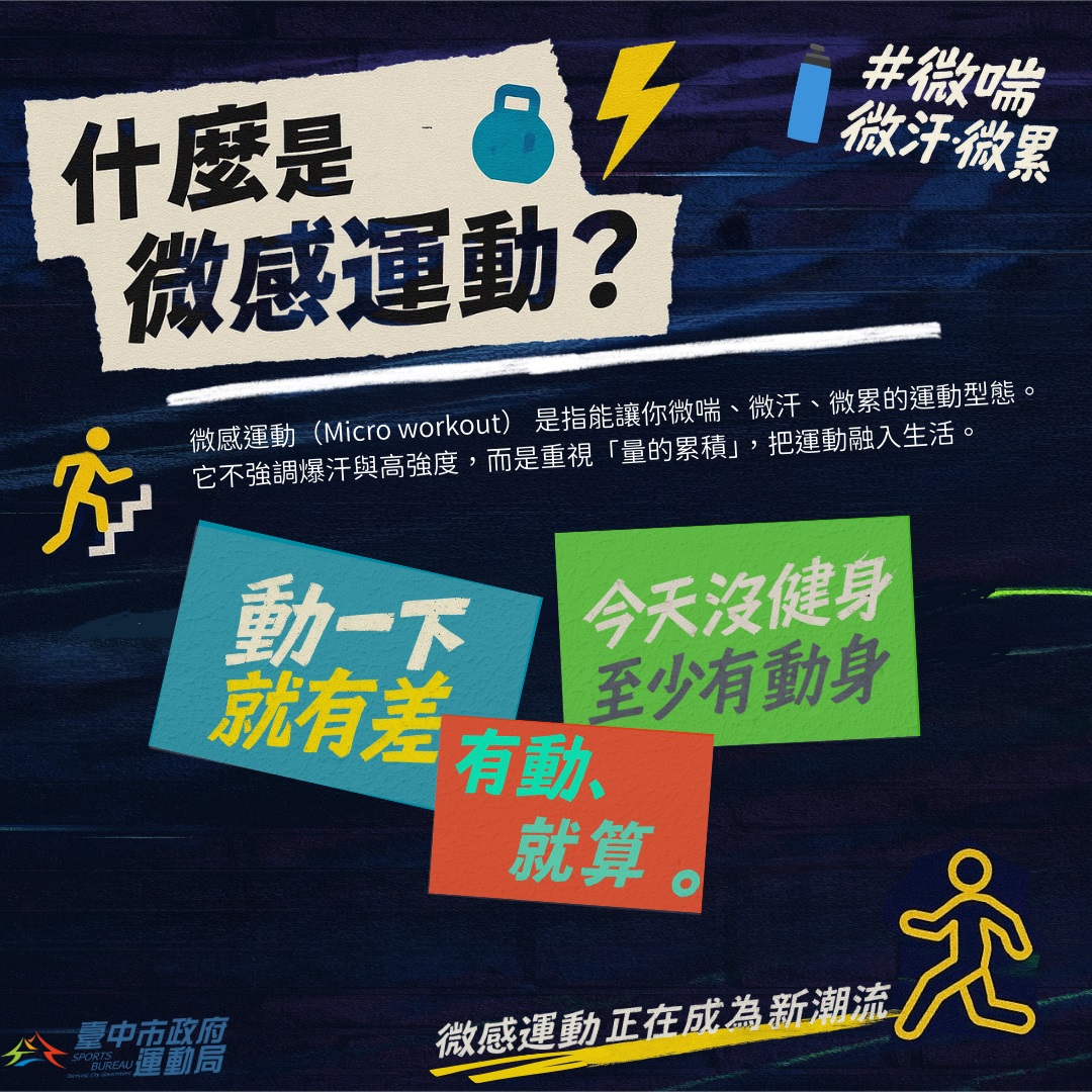 微感運動.jpg
