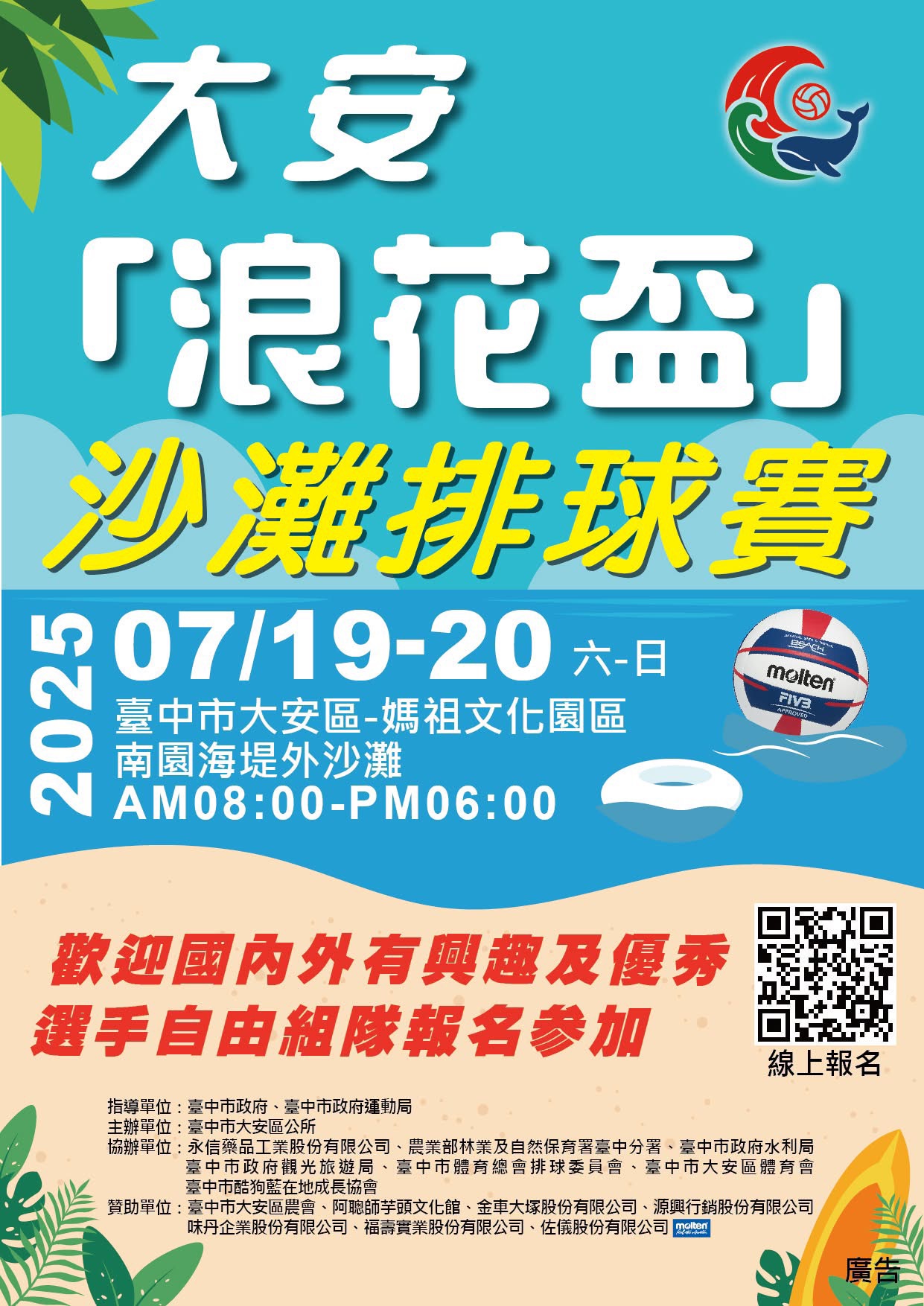 大安浪花盃沙灘排球賽.jpg