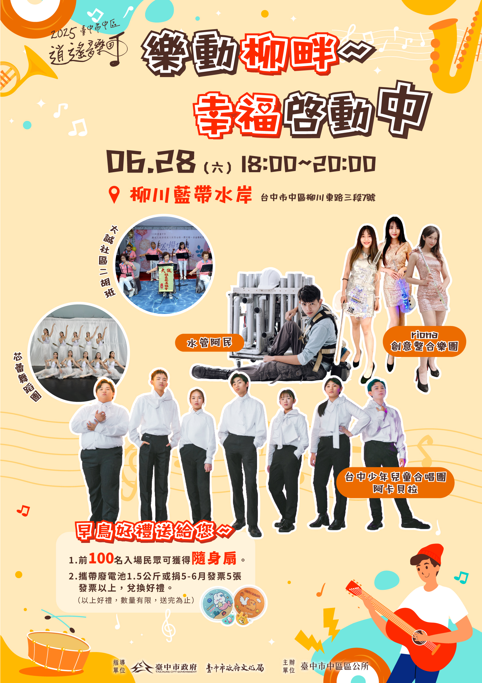 中區逍遙音樂町.jpg