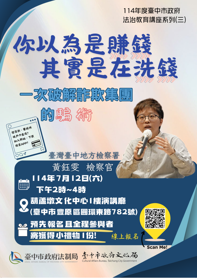 114年臺中市政府法治教育講座系列（三）.png