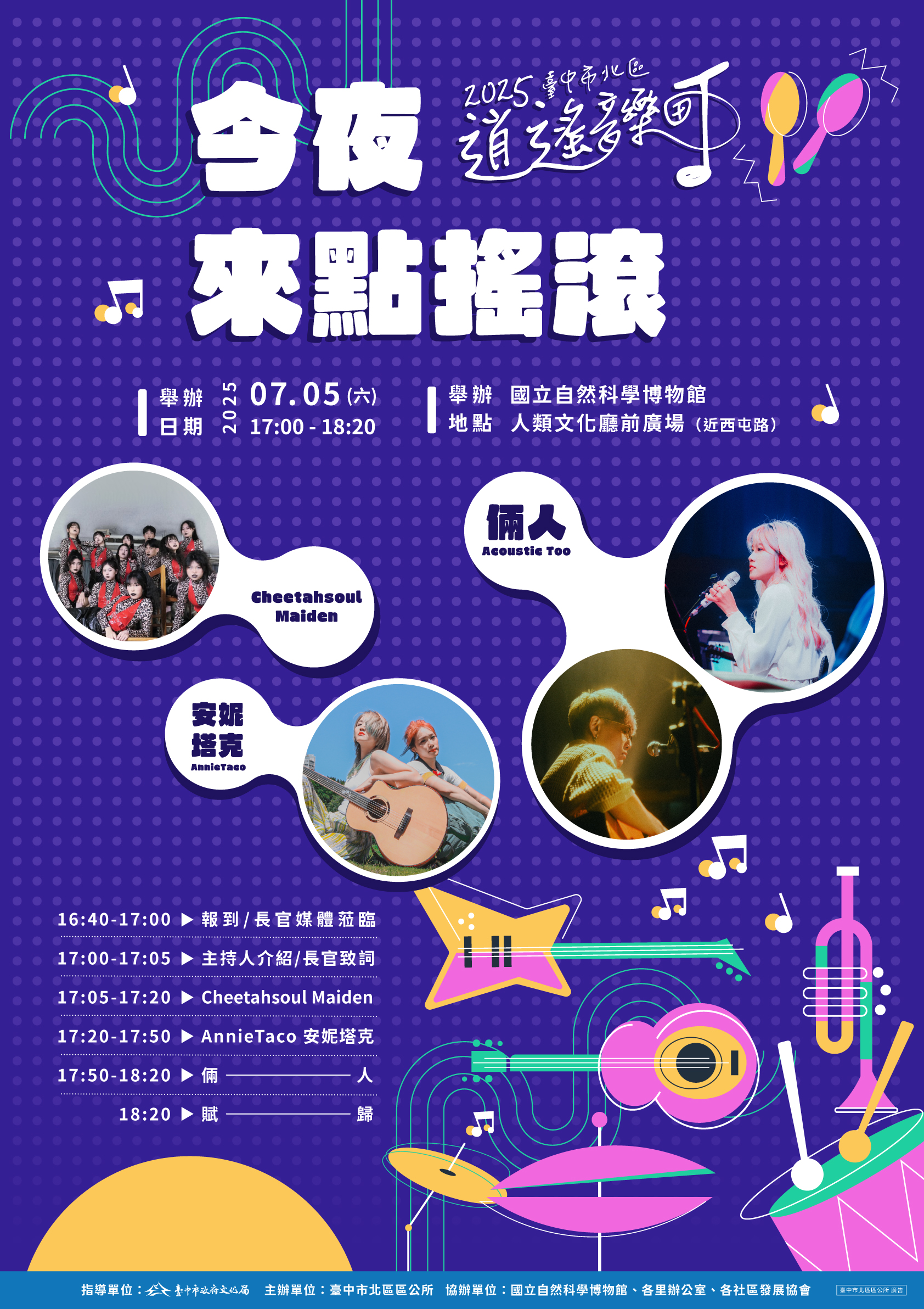 北區逍遙音樂町.jpg