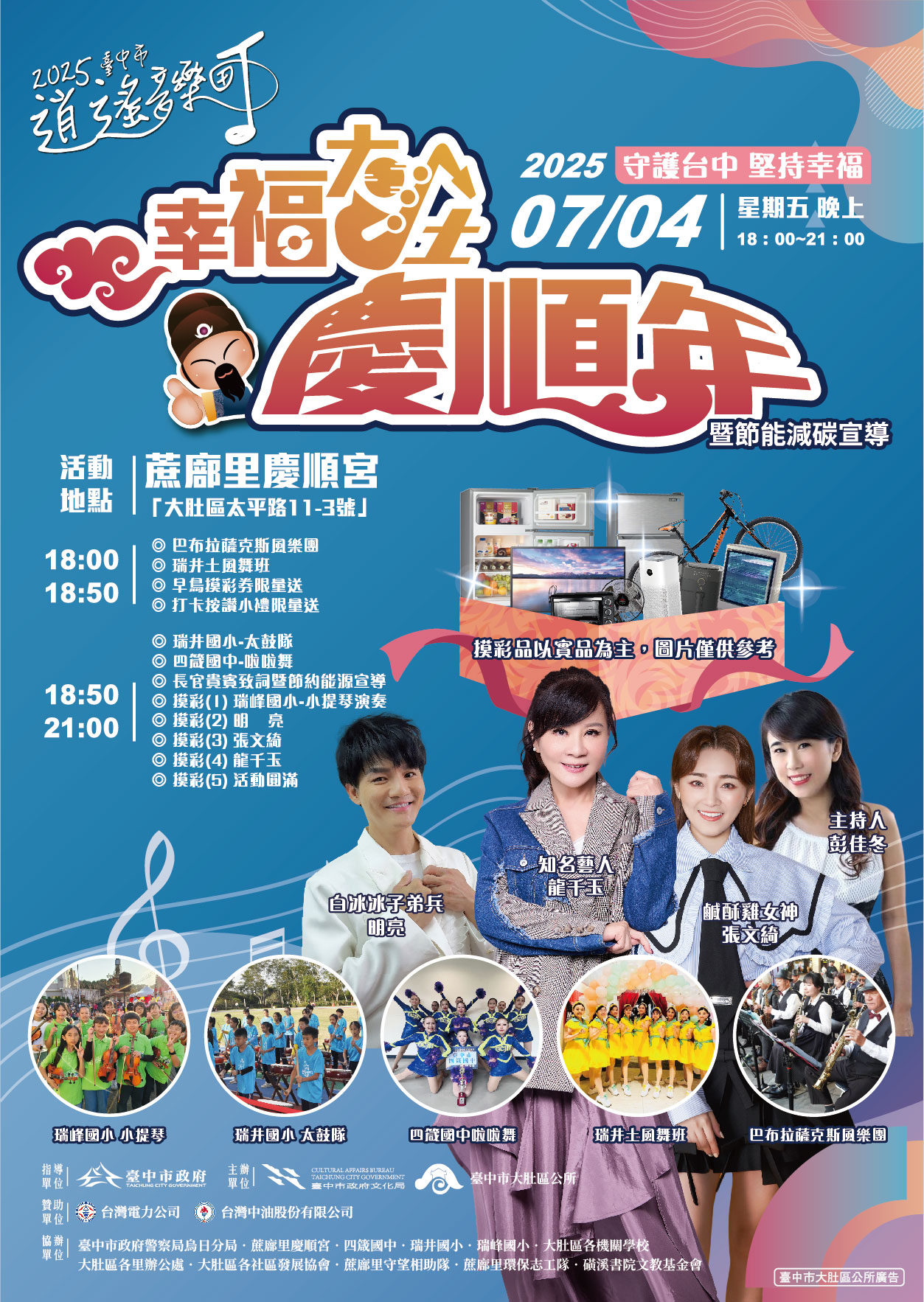 大肚區- 2025逍遙音樂町.jpg