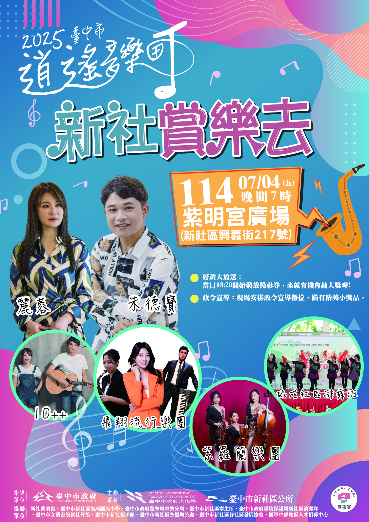 新社-臺中市逍遙音樂町.jpg