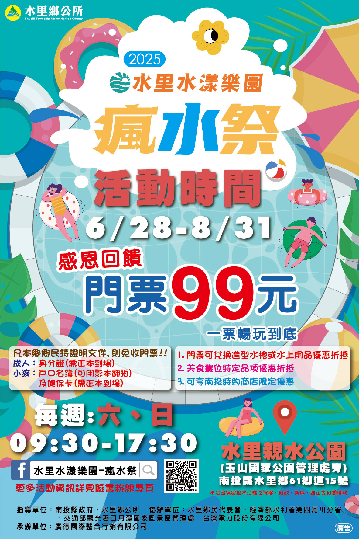 2025水里水漾樂園瘋水祭.jpg