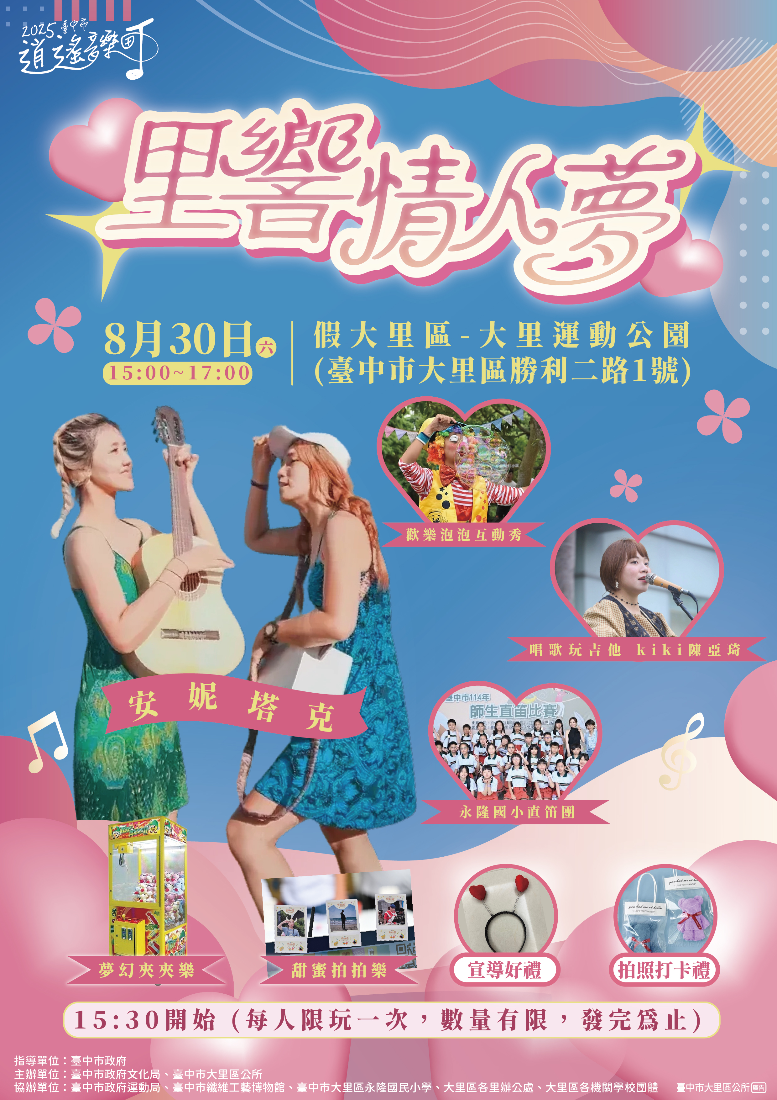 大里-逍遙.jpg