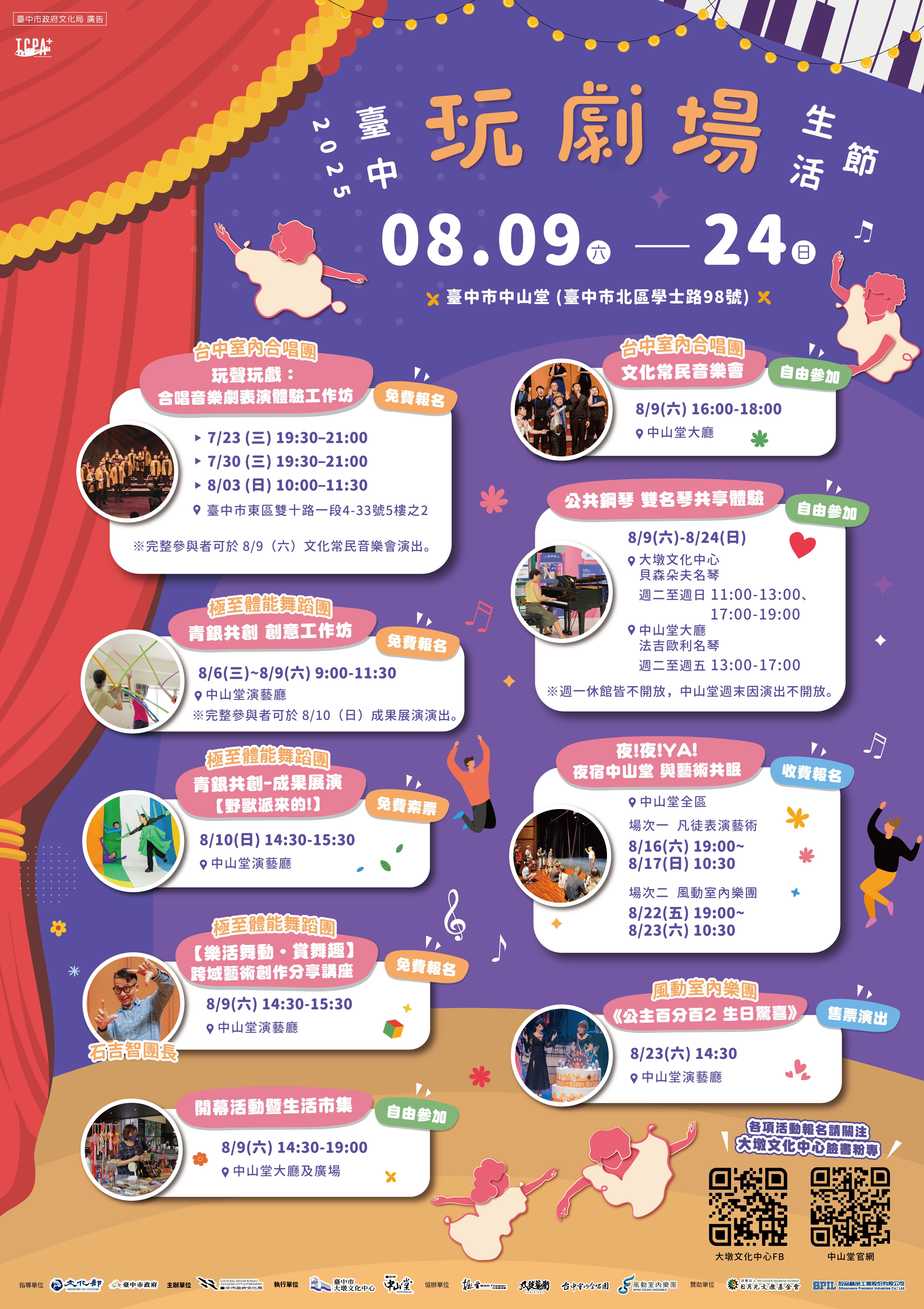 玩劇場生活節.jpg