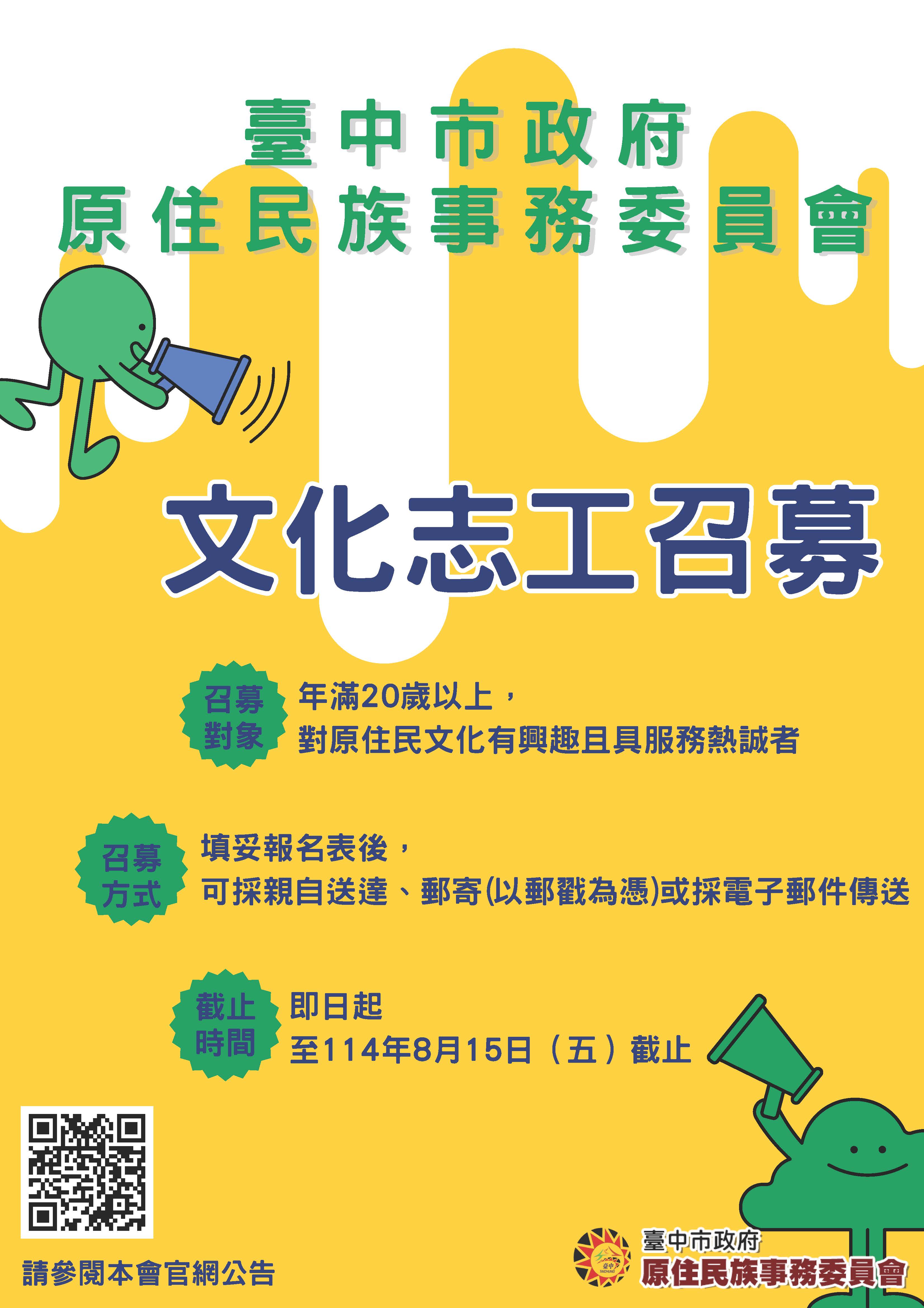 招募海報.jpg