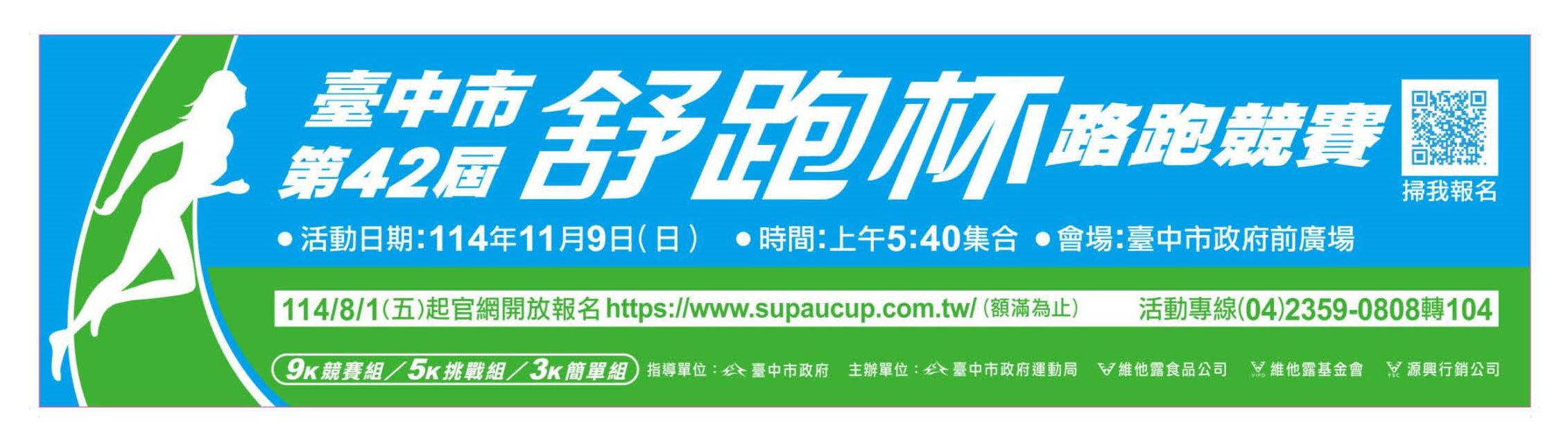 舒跑杯宣傳.jpg