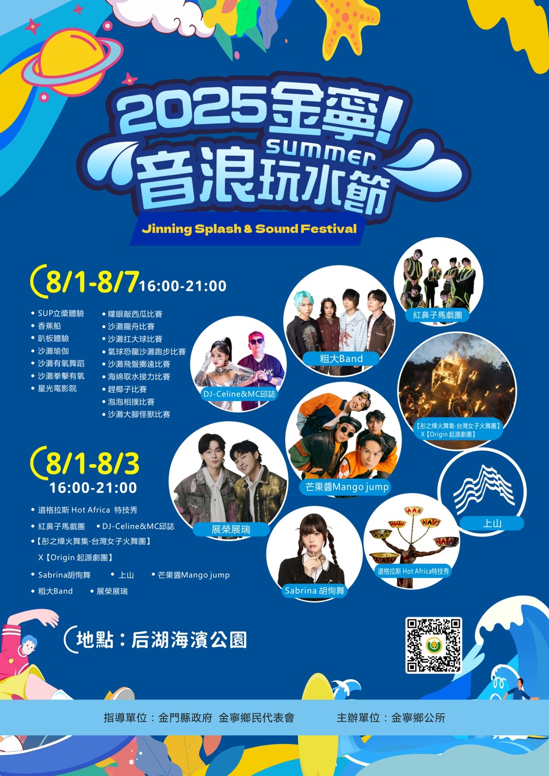 2025金寧!音浪玩水節.jpg