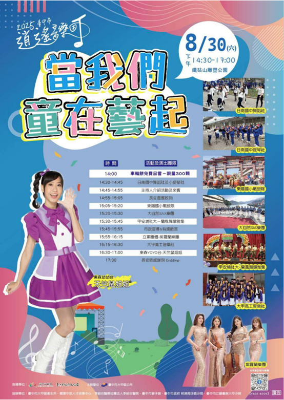 大甲逍遙.png