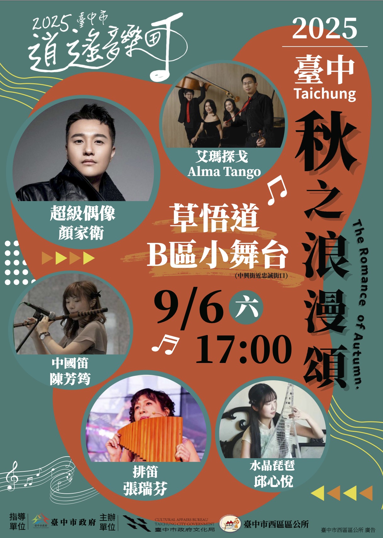 西區逍遙.jpg