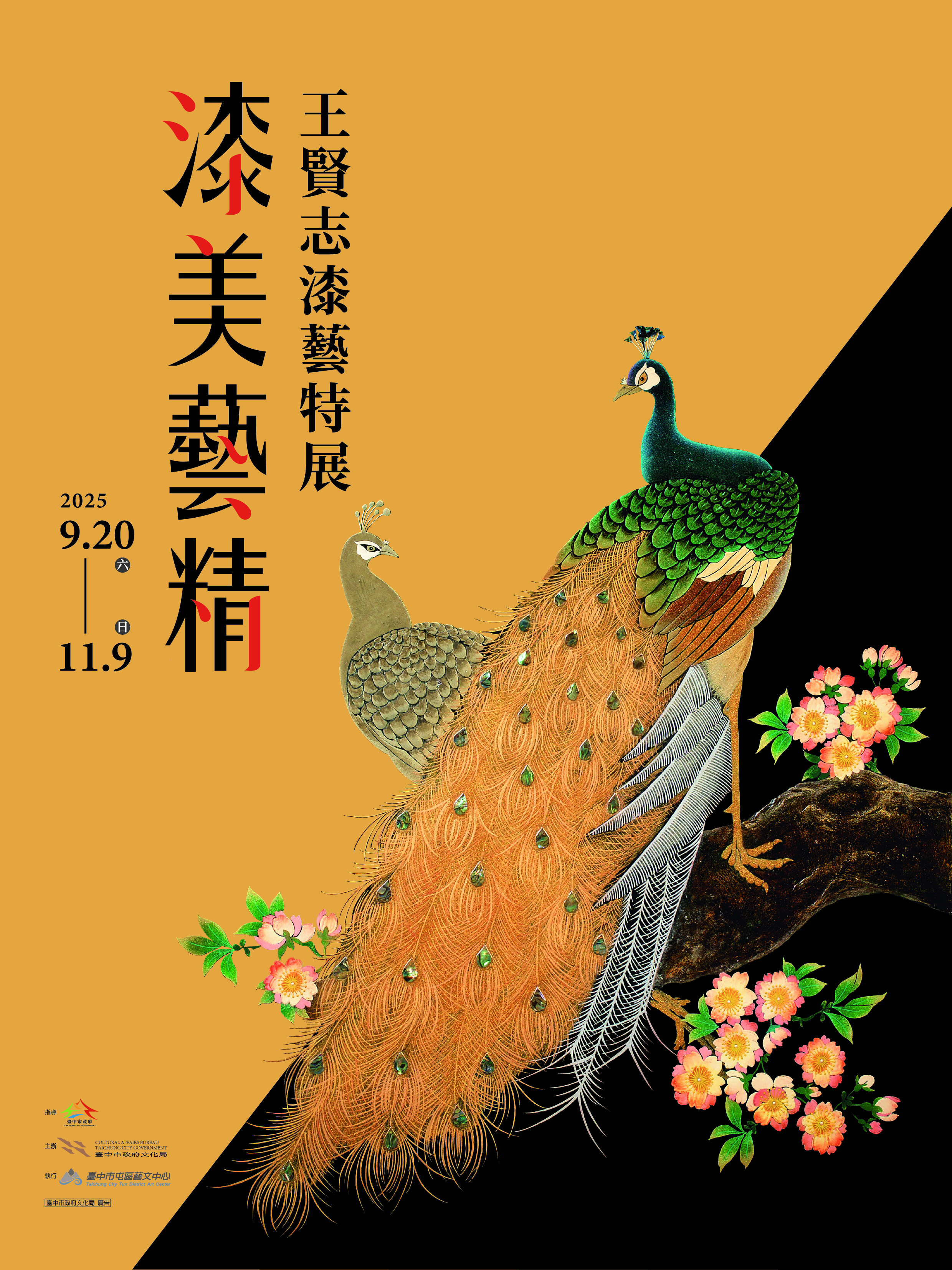 漆美藝精-王賢志漆藝特展.jpg