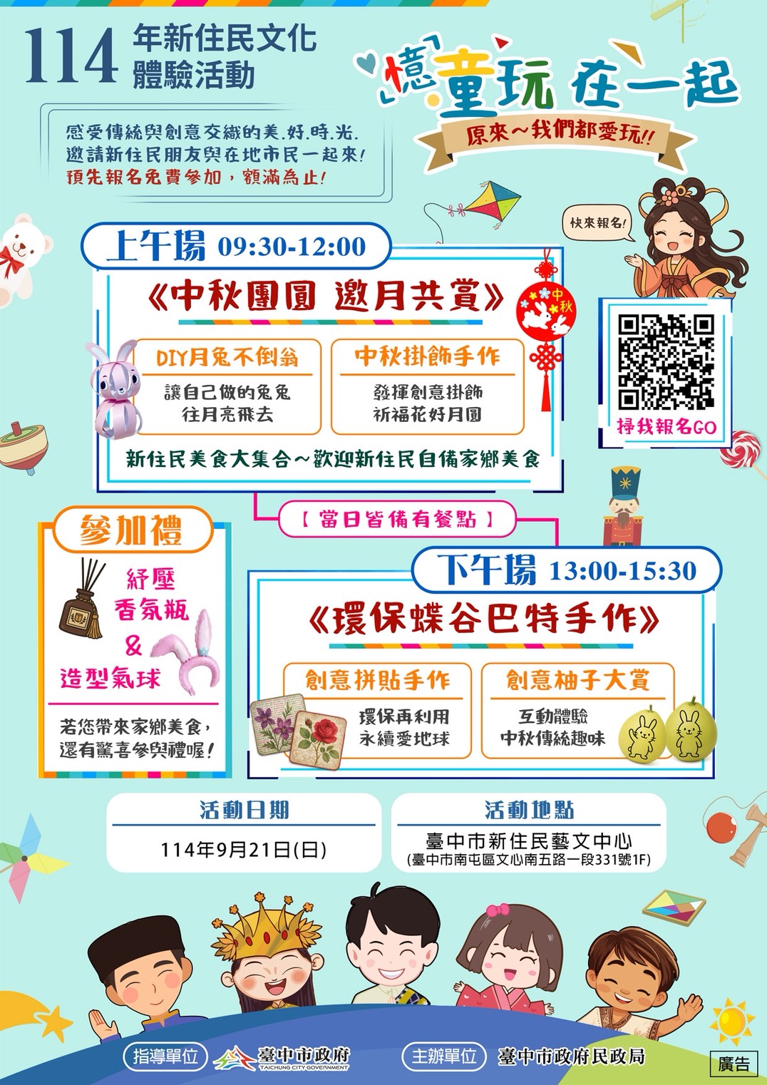 20250921_民政_新住民中秋文化活動.jpg