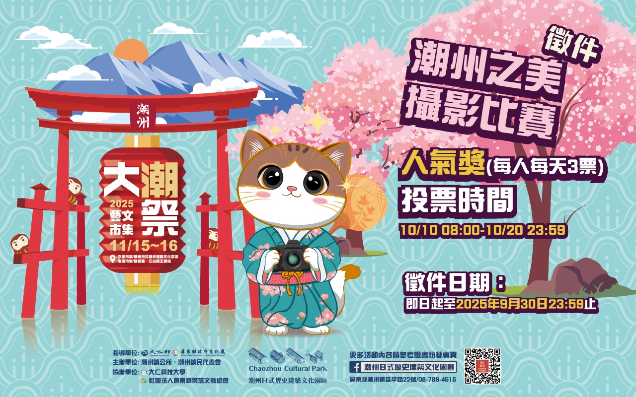 潮州之美攝影比賽.jpg