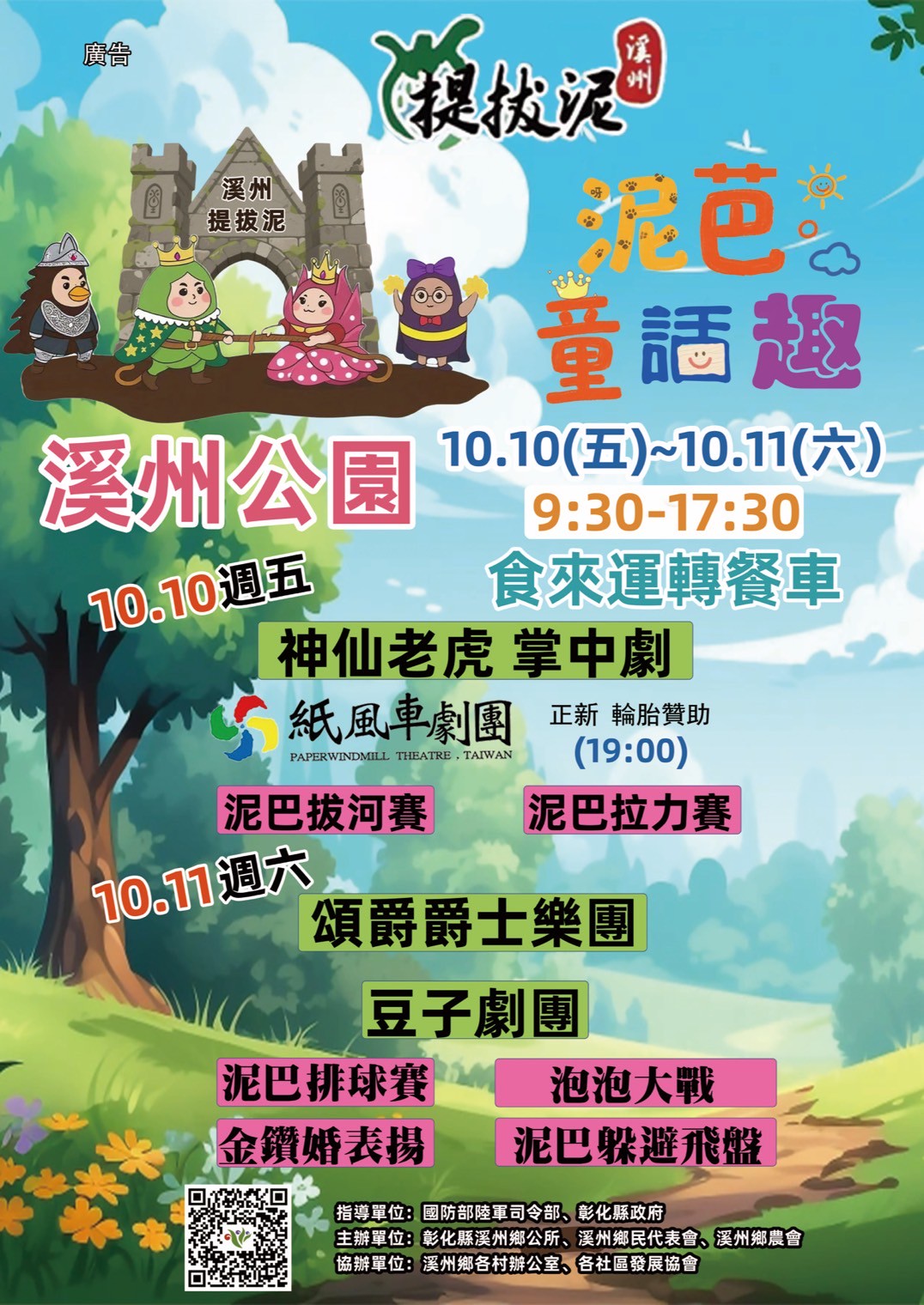 溪州提拔泥-泥芭童話趣.jpg