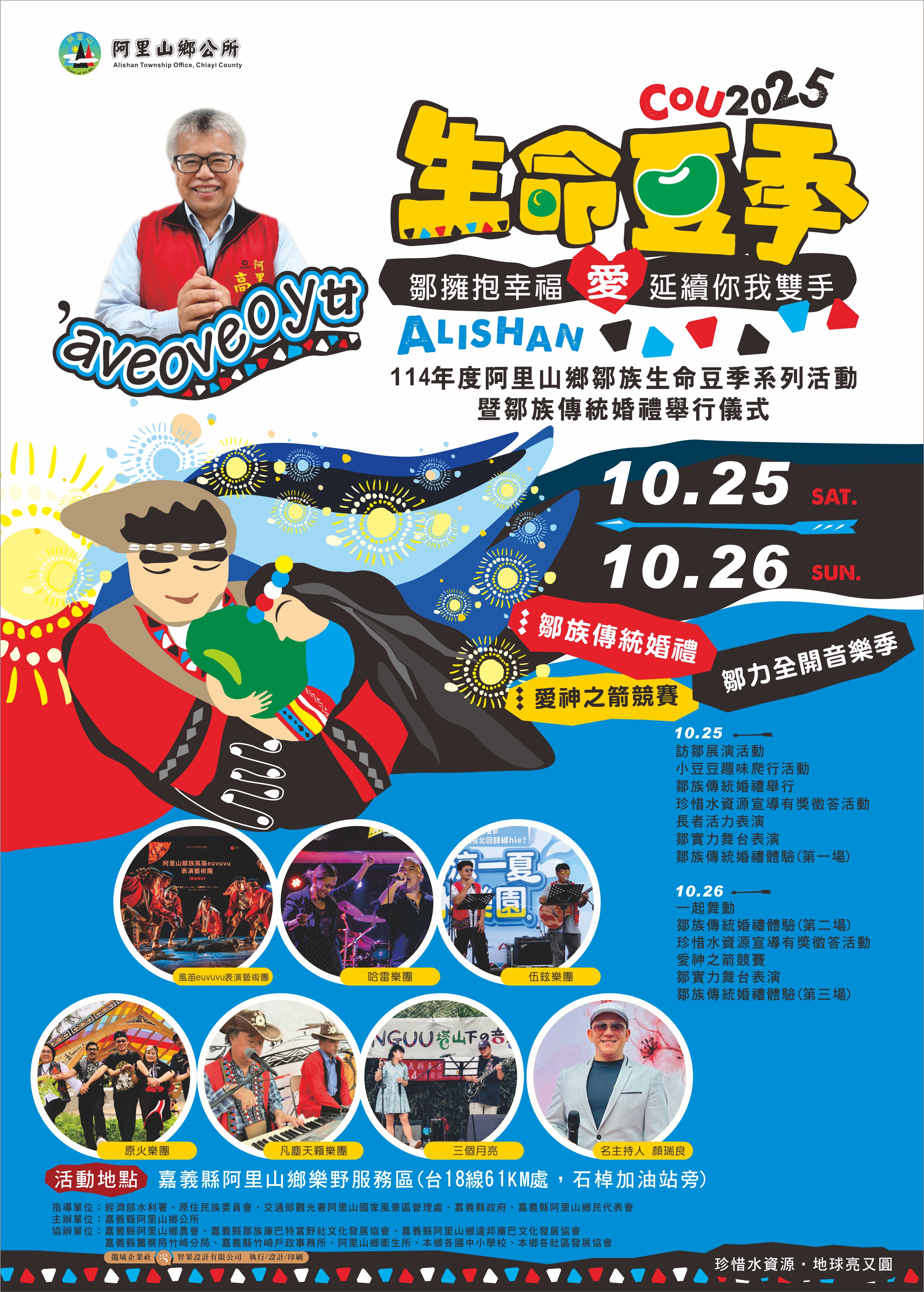 阿里山鄉.jpg