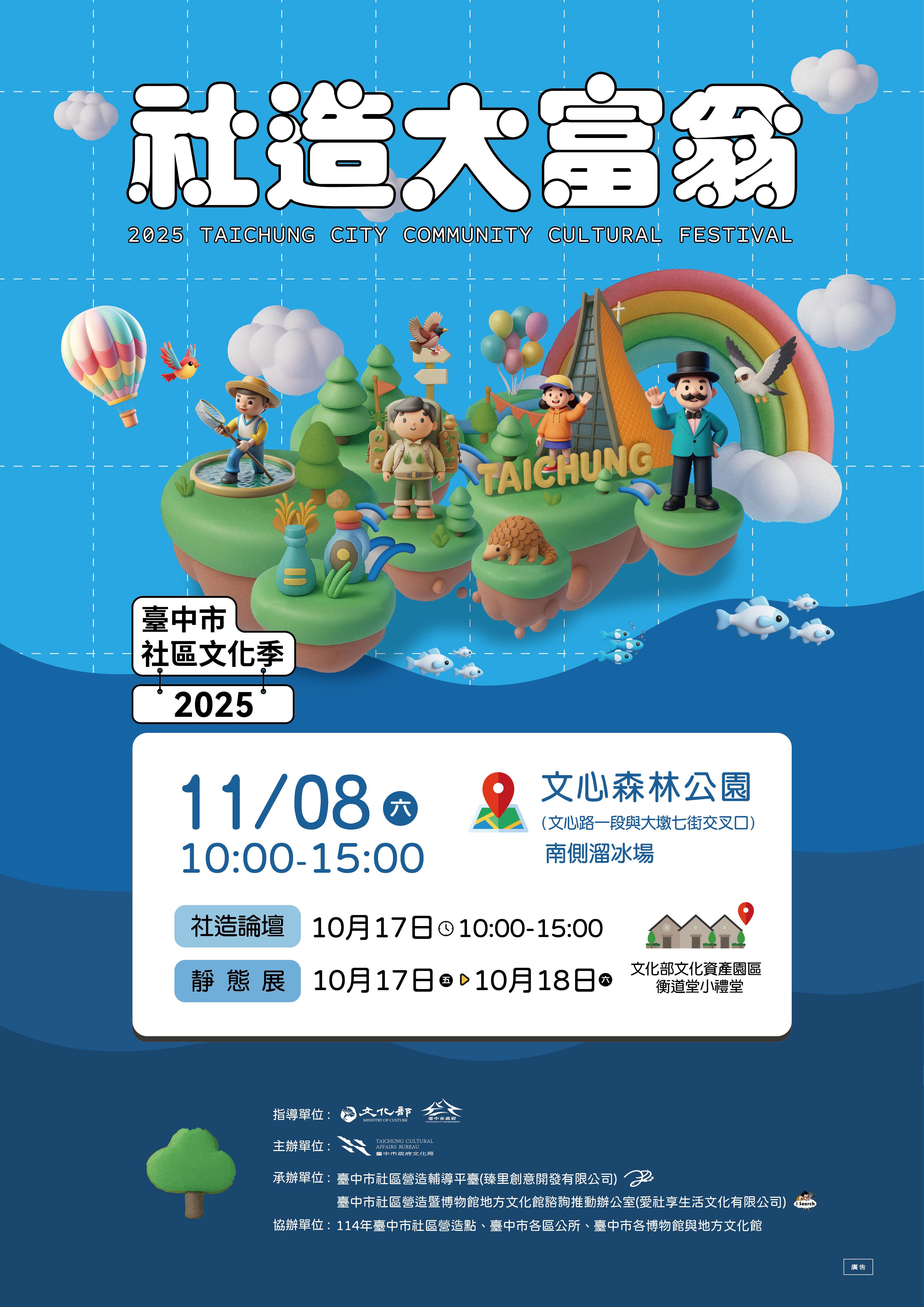 社造大富翁.jpg