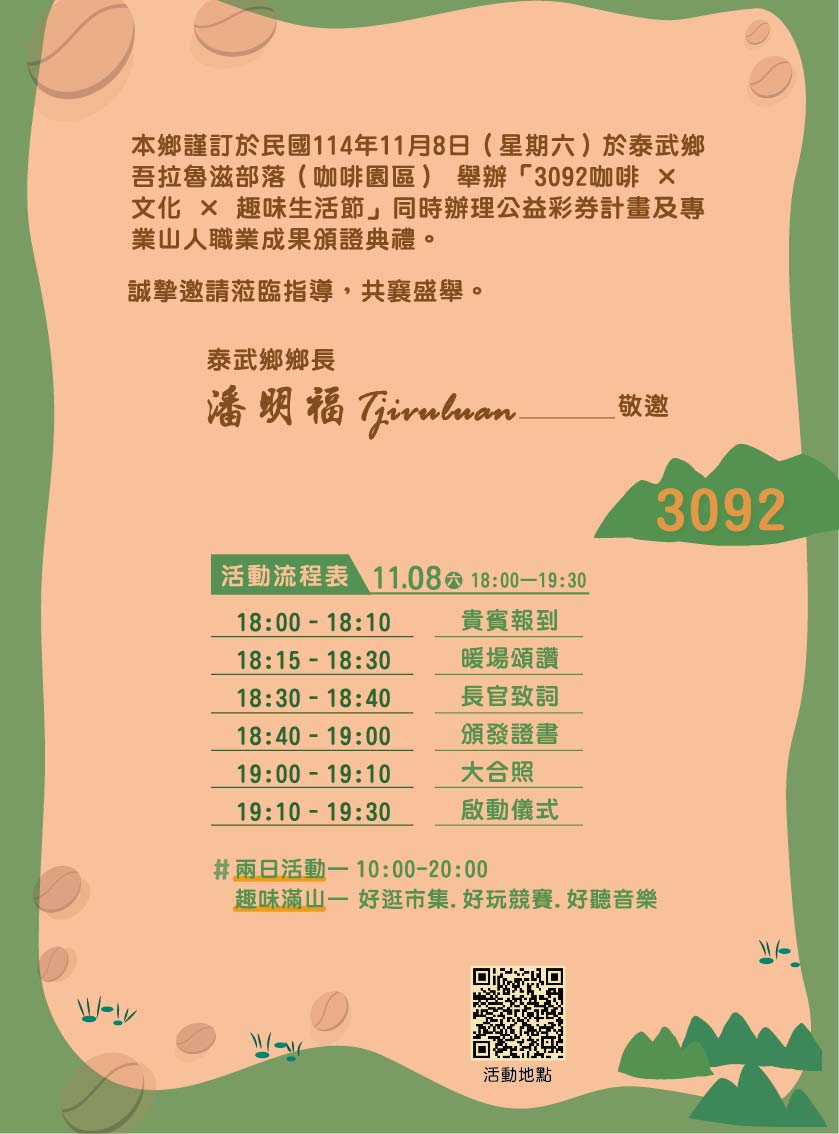 泰武邀請卡.jpg