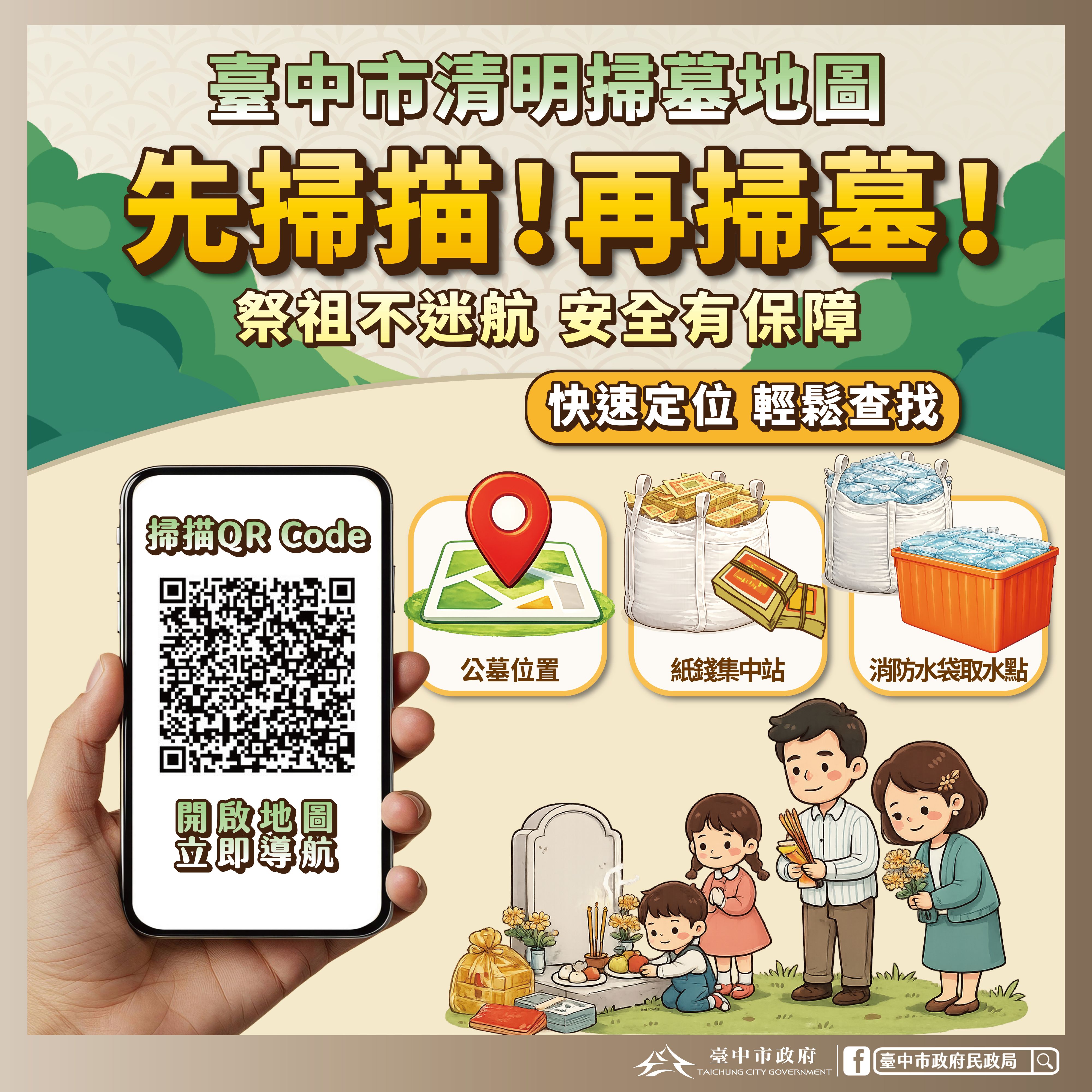 附件四掃墓數位地圖宣傳圖卡.jpg