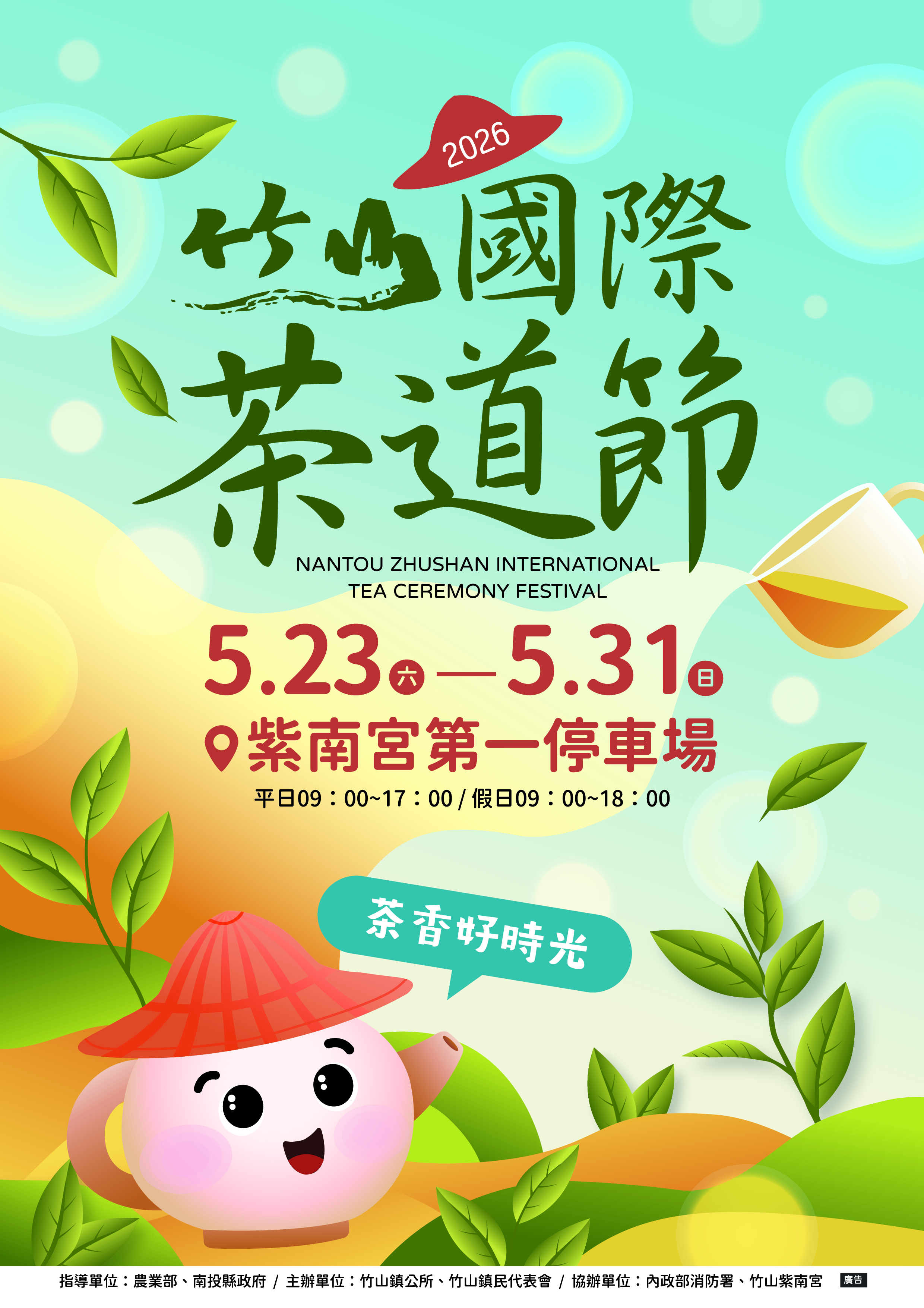 竹山國際茶道節.jpg