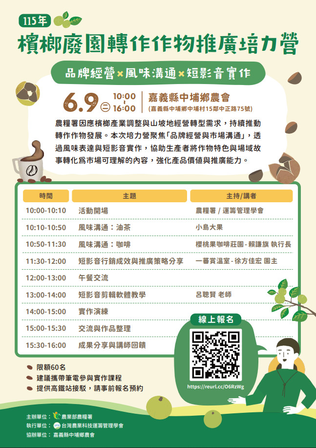 115年檳榔廢園轉作作物推廣培力營.jpg