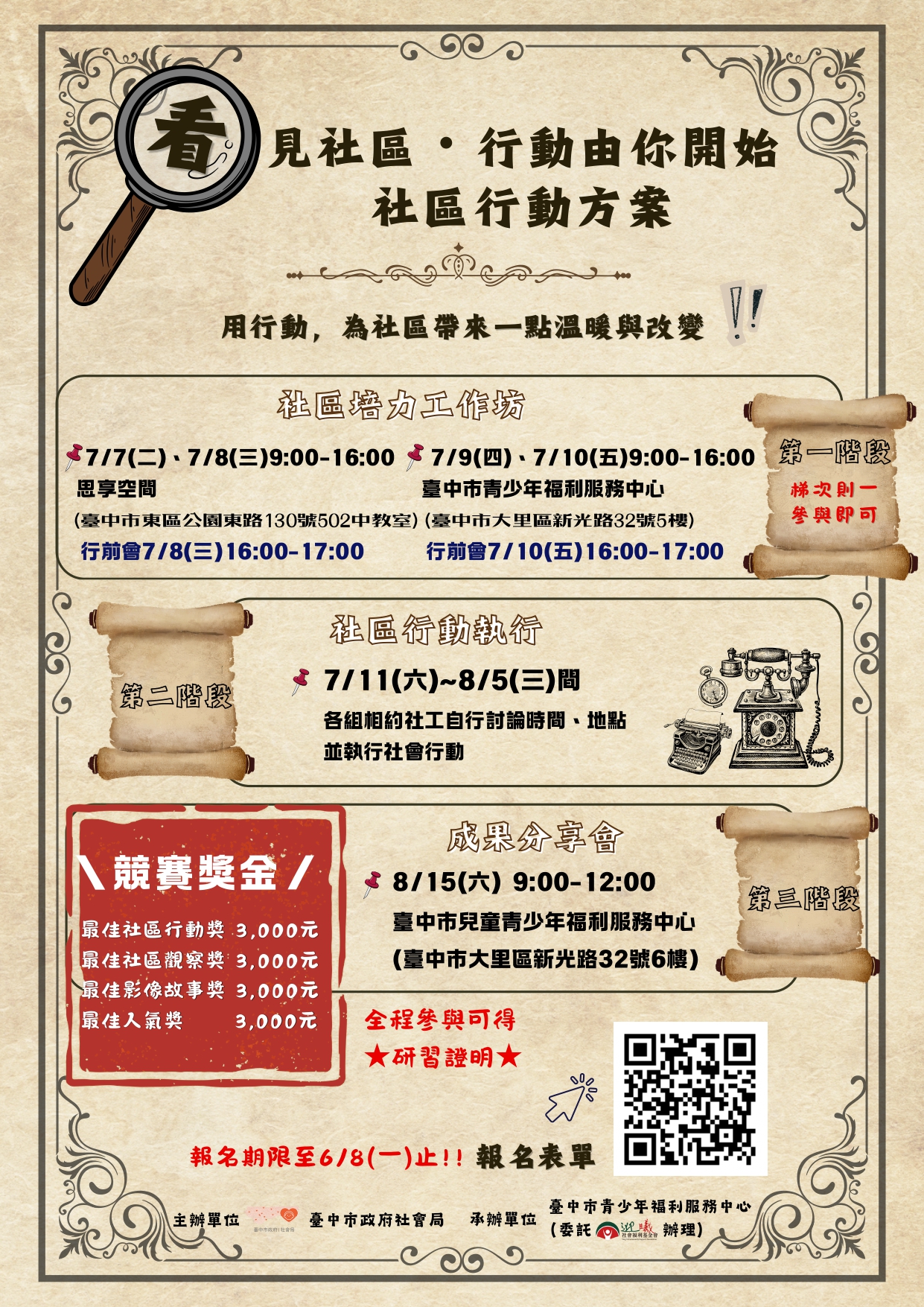 看見社區・行動由你開始-社區行動方案1-1.jpg