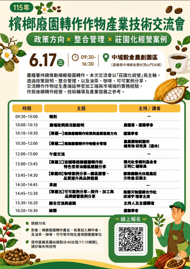檳榔廢園轉作作物產業技術交流會.jpg
