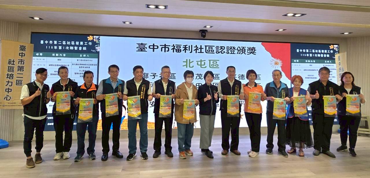 115福利社區認證頒獎