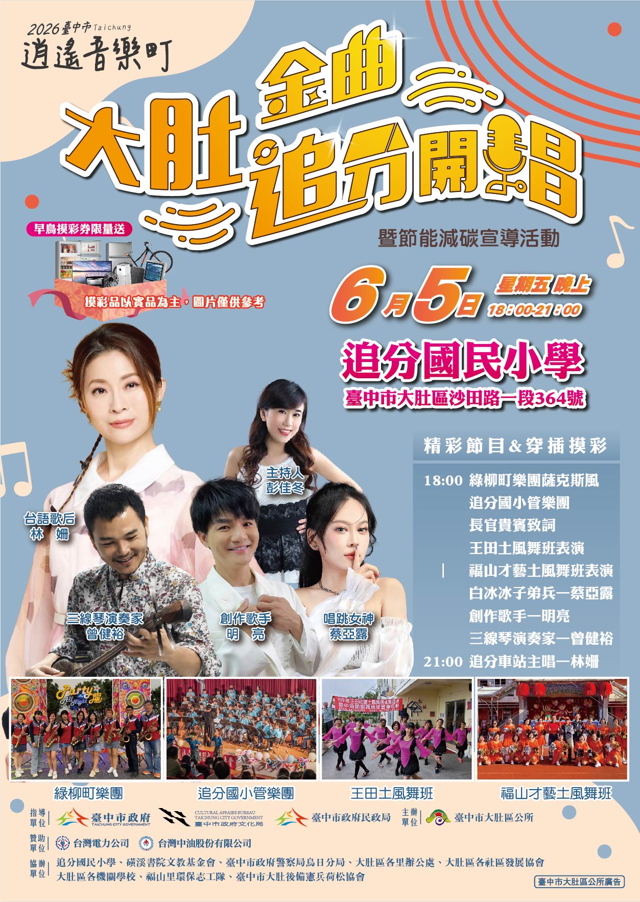 大肚區公所115年逍遙音樂町海報.jpg