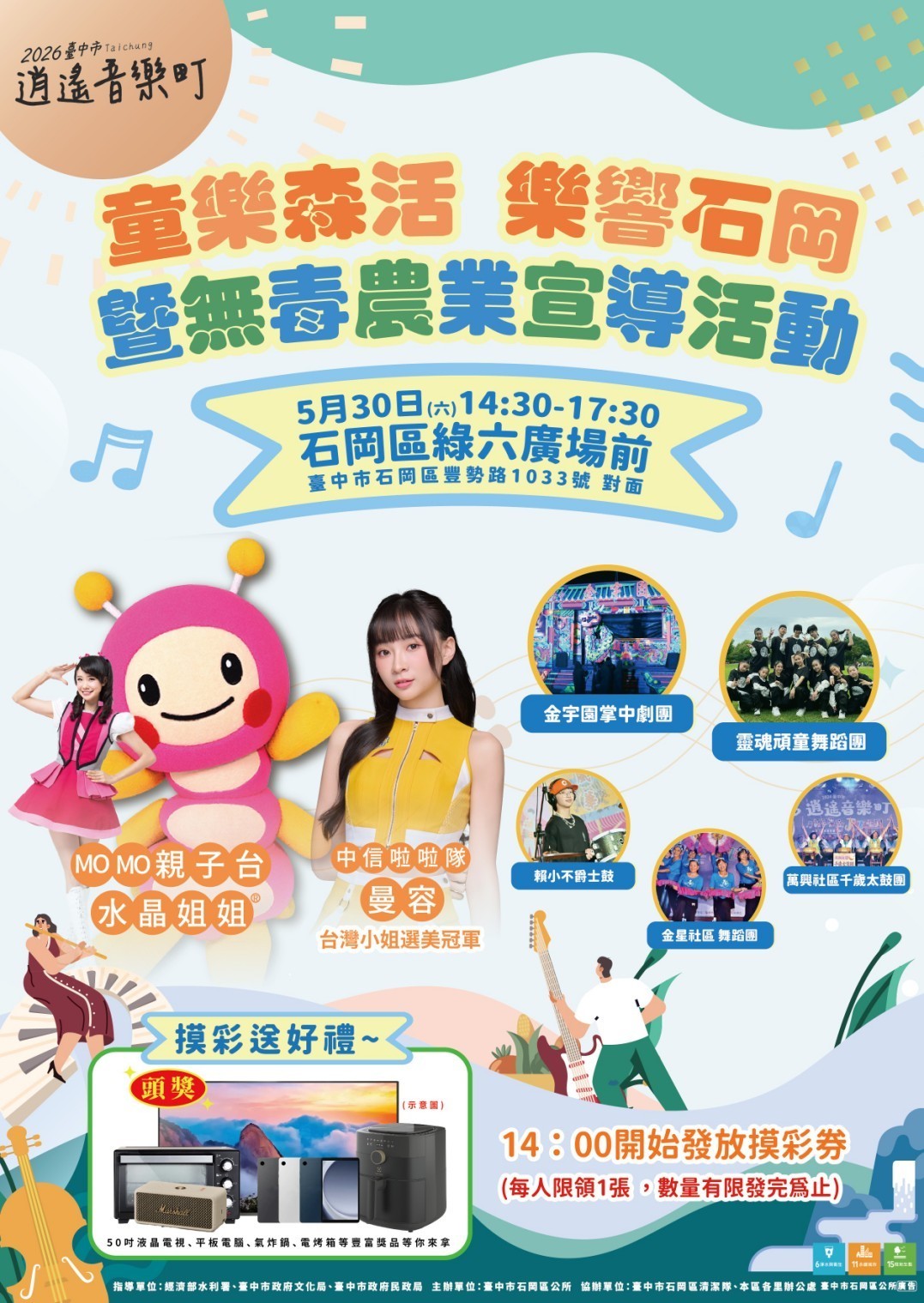 石岡逍遙.jpg