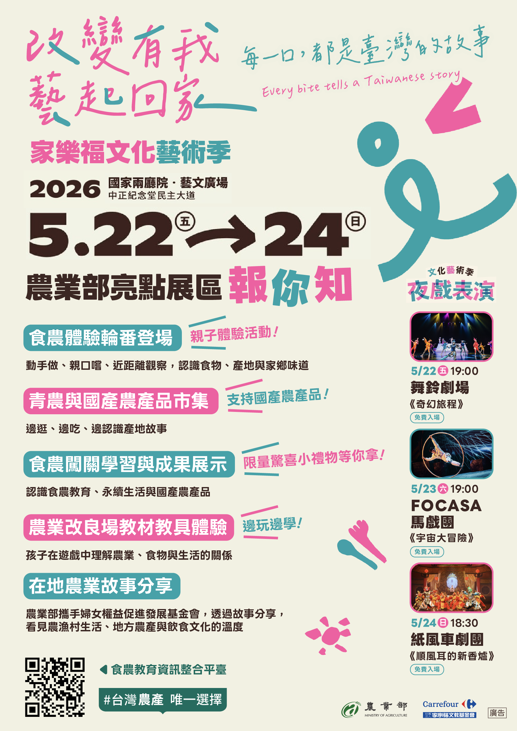 家樂福文化藝術季.png