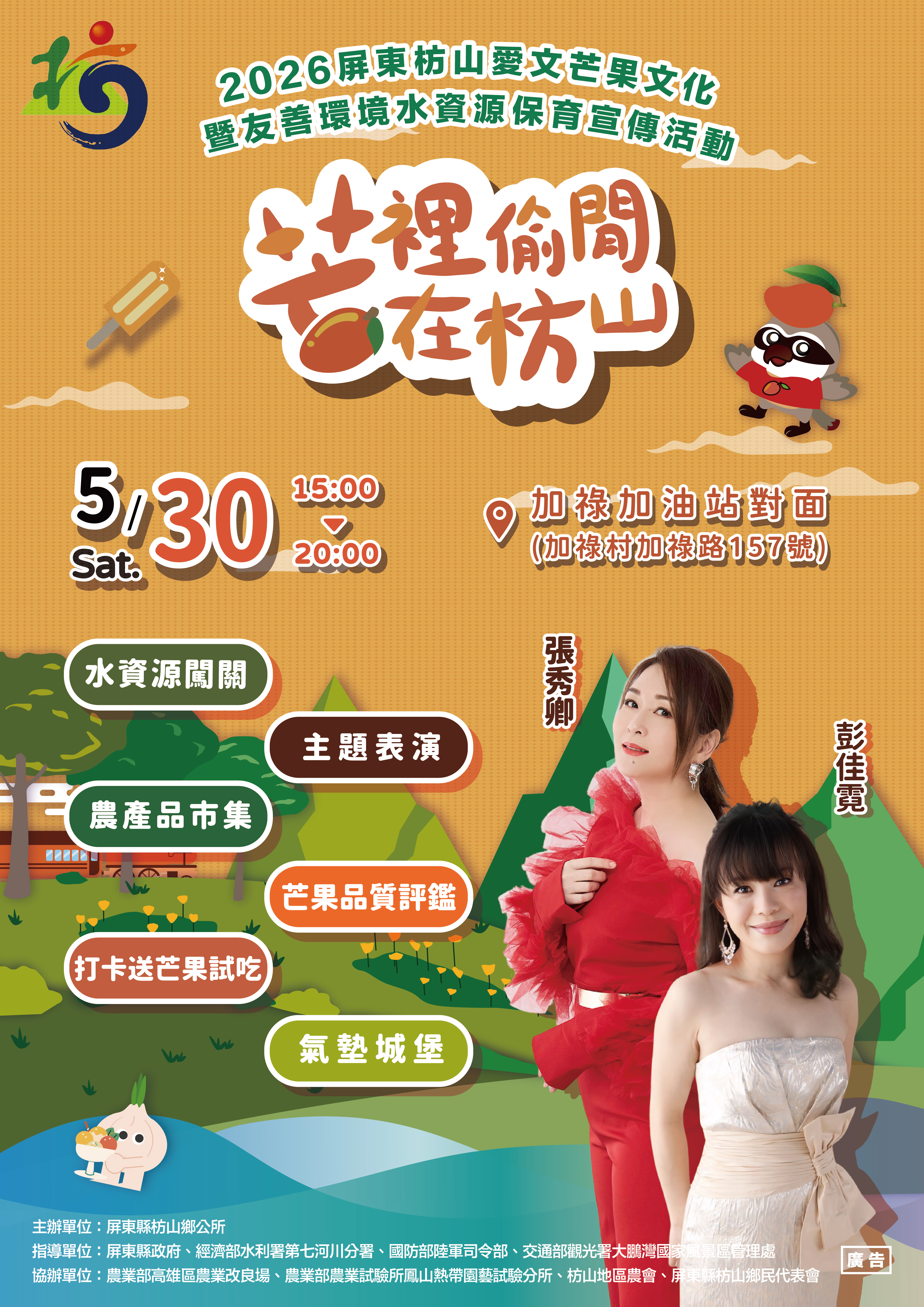 枋山宣傳海報.png
