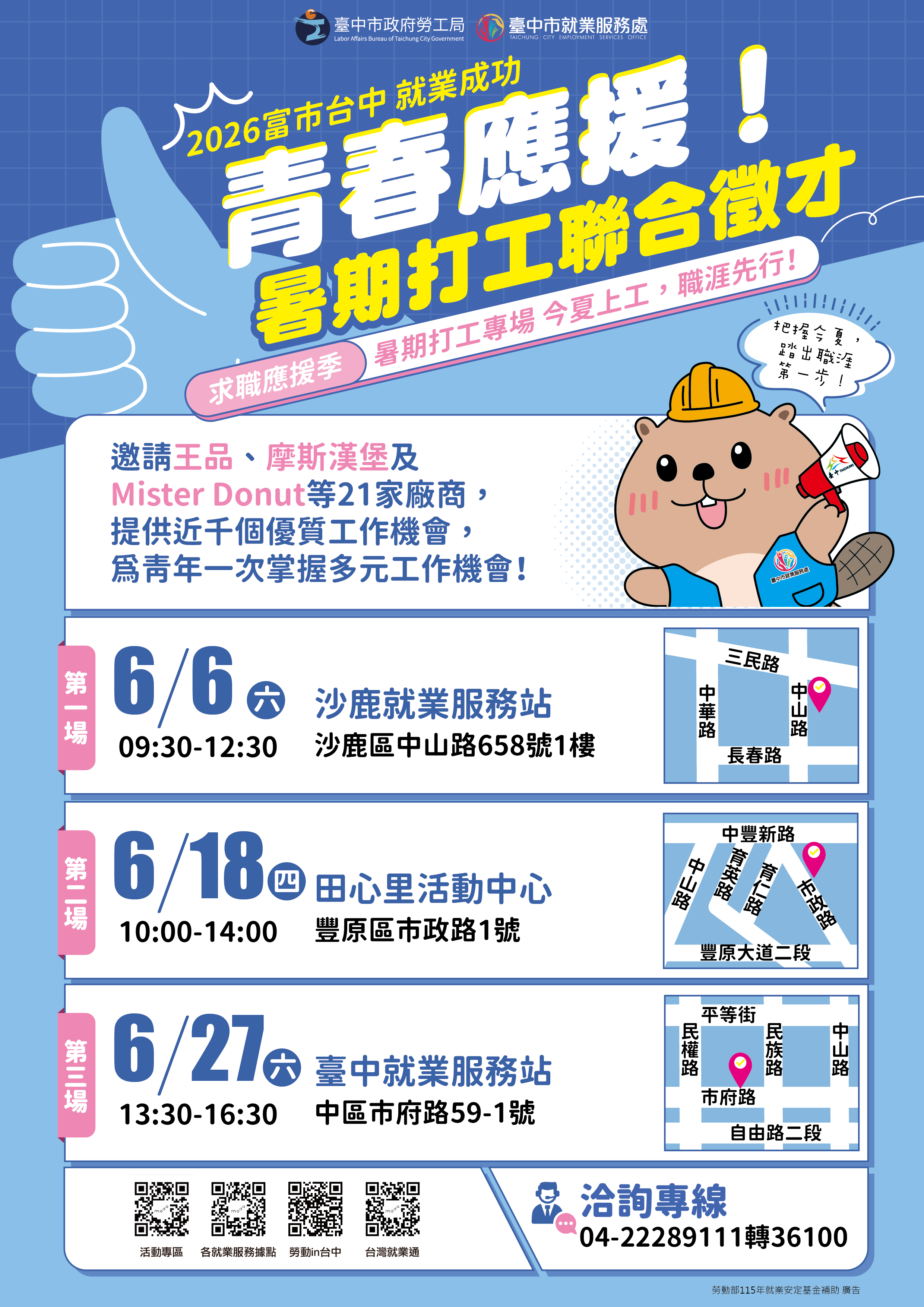 「富市台中 就業成功」暑期打工聯合徵才.jpg