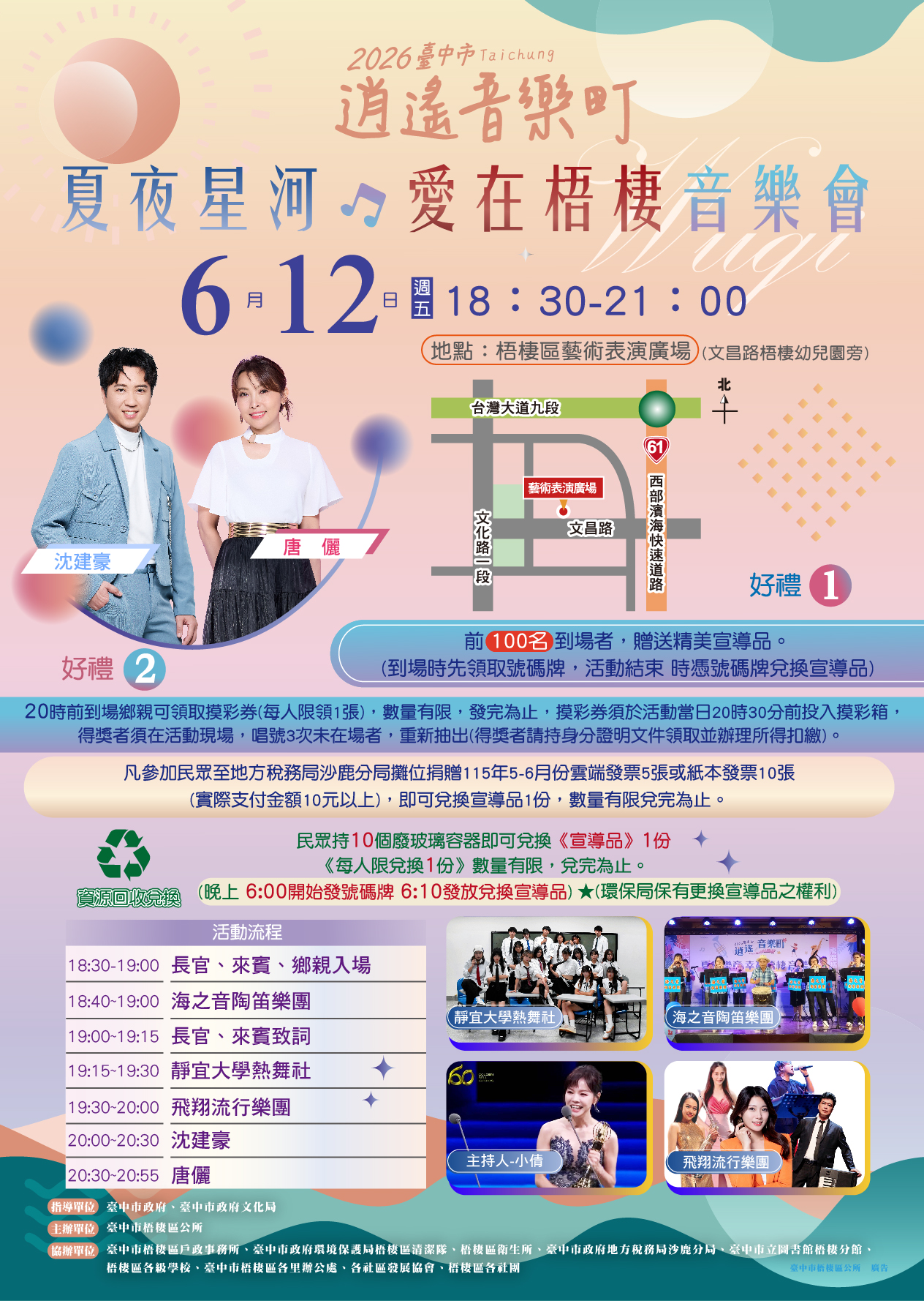 梧棲-逍遙音樂町活動.jpg