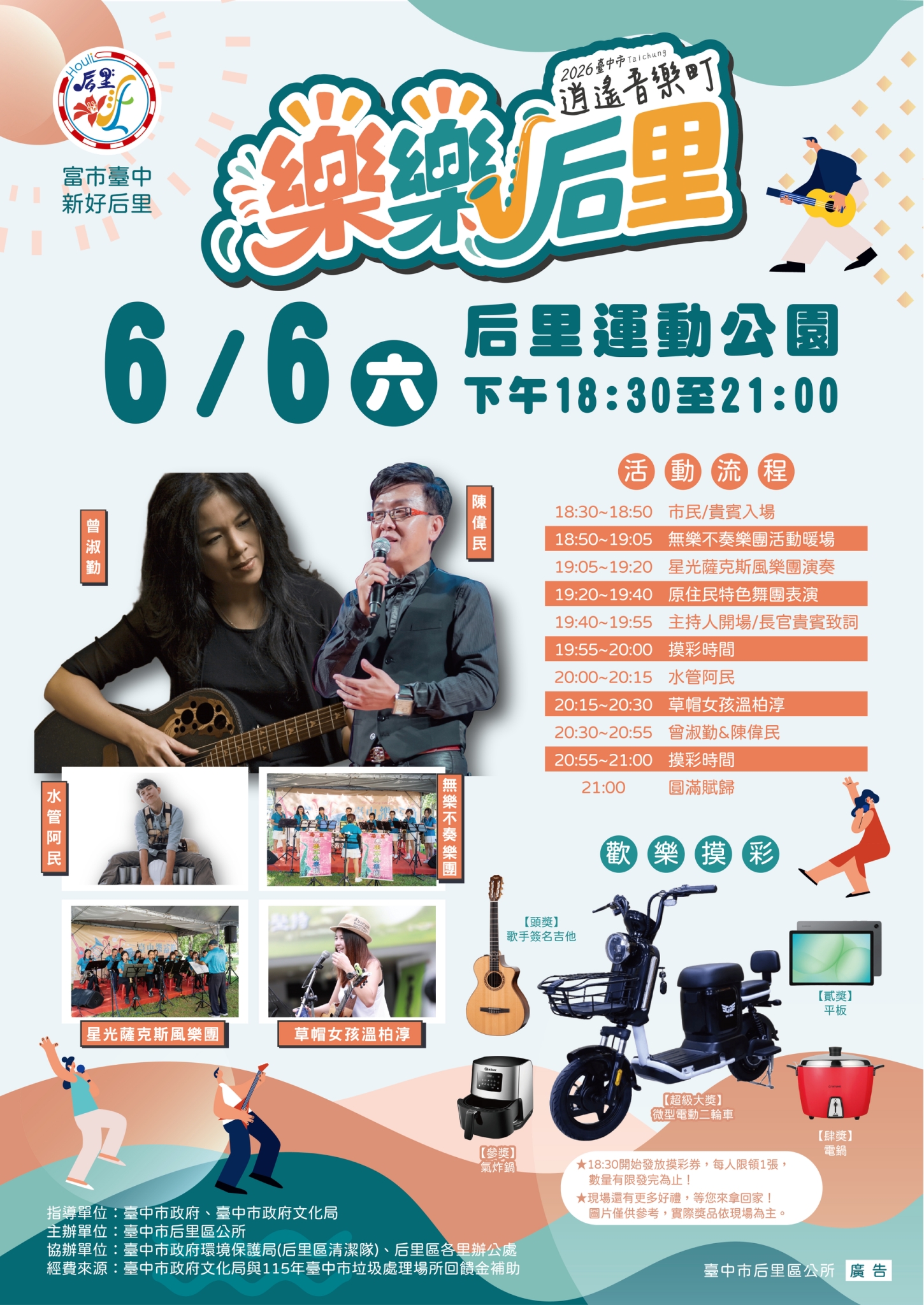 2026臺中市逍遙音樂町－樂樂后里活動.jpg