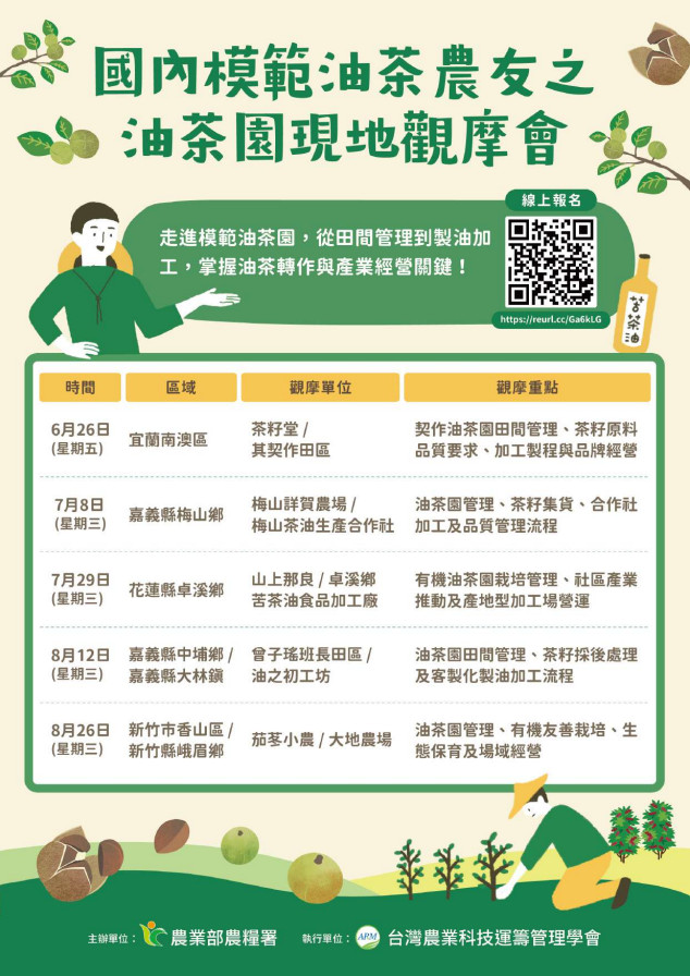 國內模範油茶農友之油茶園現地觀摩會.jpg