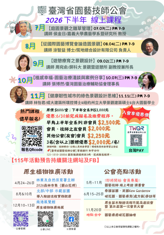 臺灣省園藝技師公會.jpg