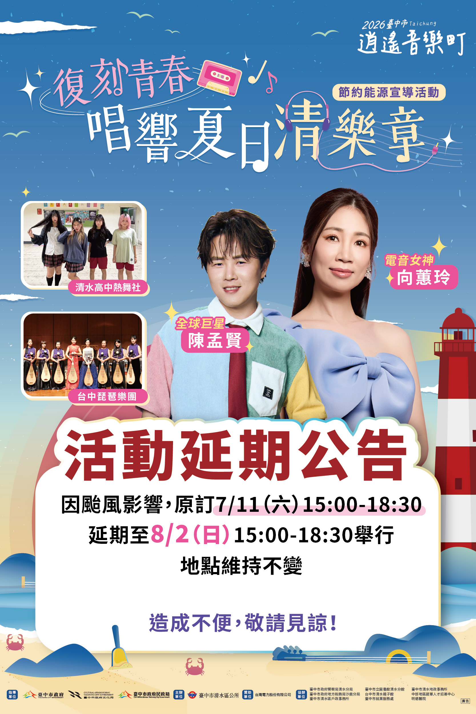 2026臺中市逍遙音樂町─復刻青春．唱響夏日清樂章.jpg