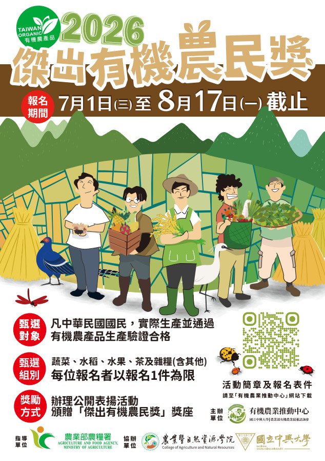 2026傑出有機農民獎.jpg