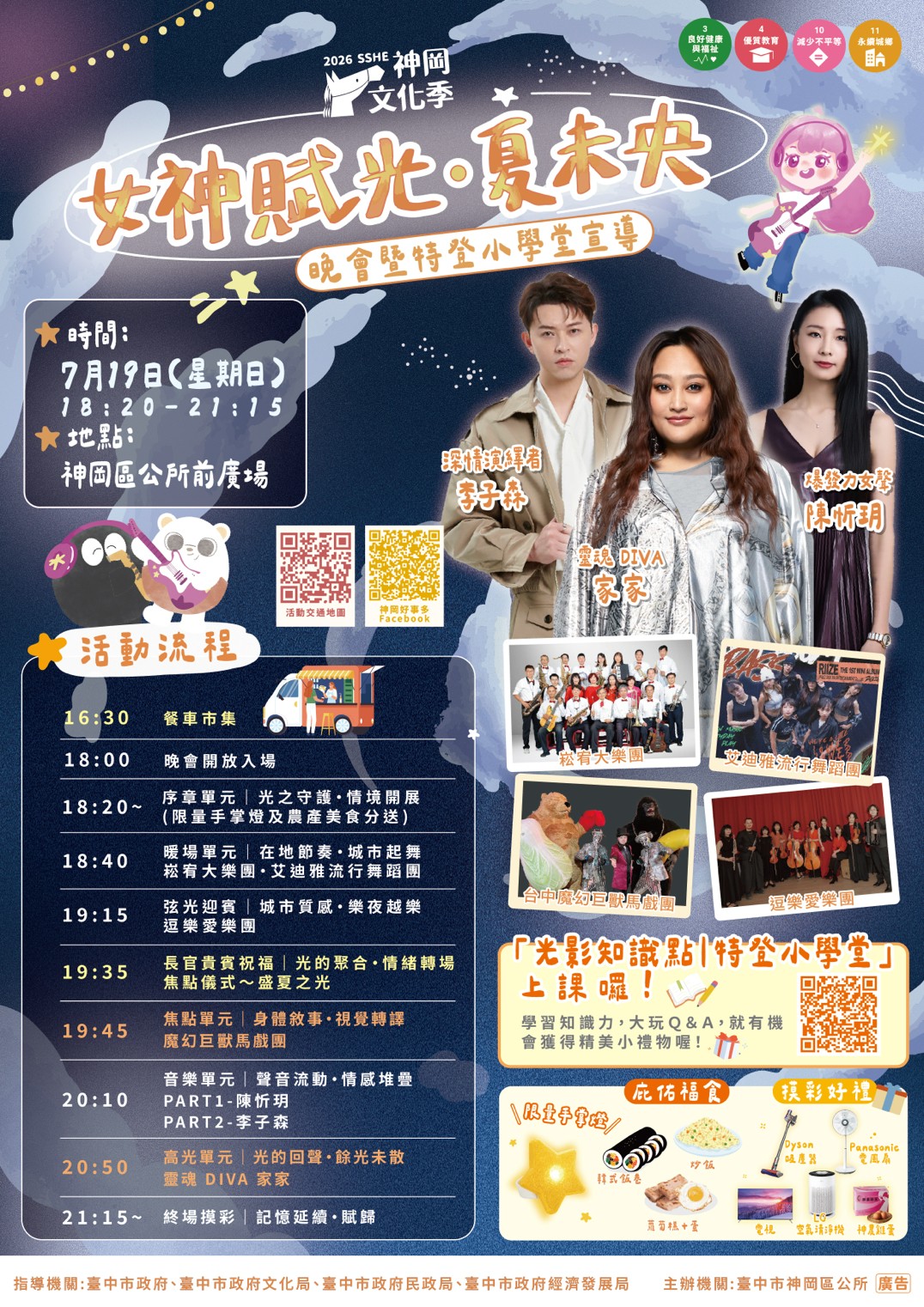 2026神岡文化季《女神賦光・夏未央》晚會暨特登小學堂宣導活動.jpg