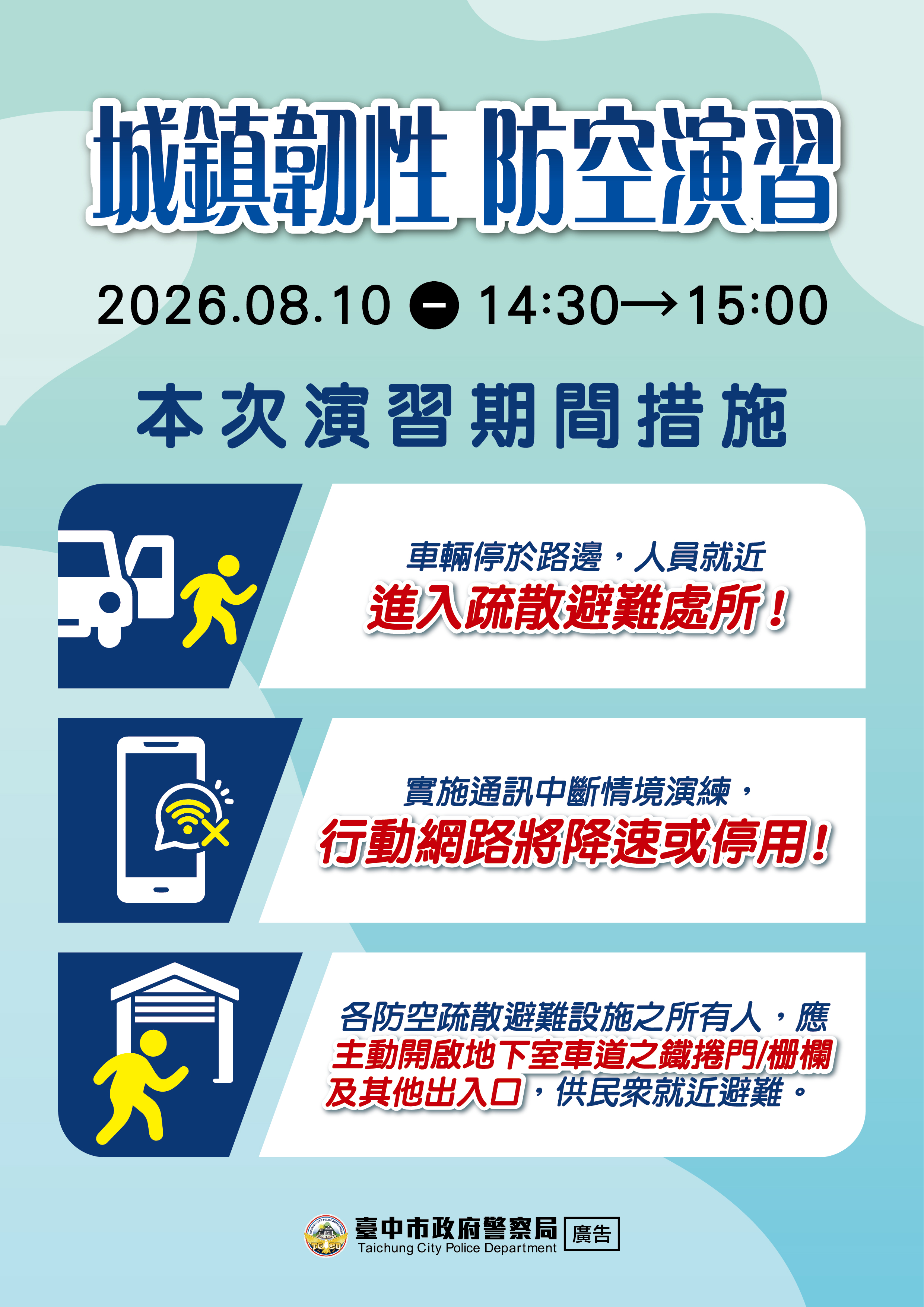 演習期間措施.jpg