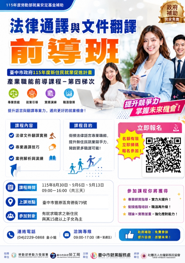 法律通譯與文件翻譯前導班.jpg