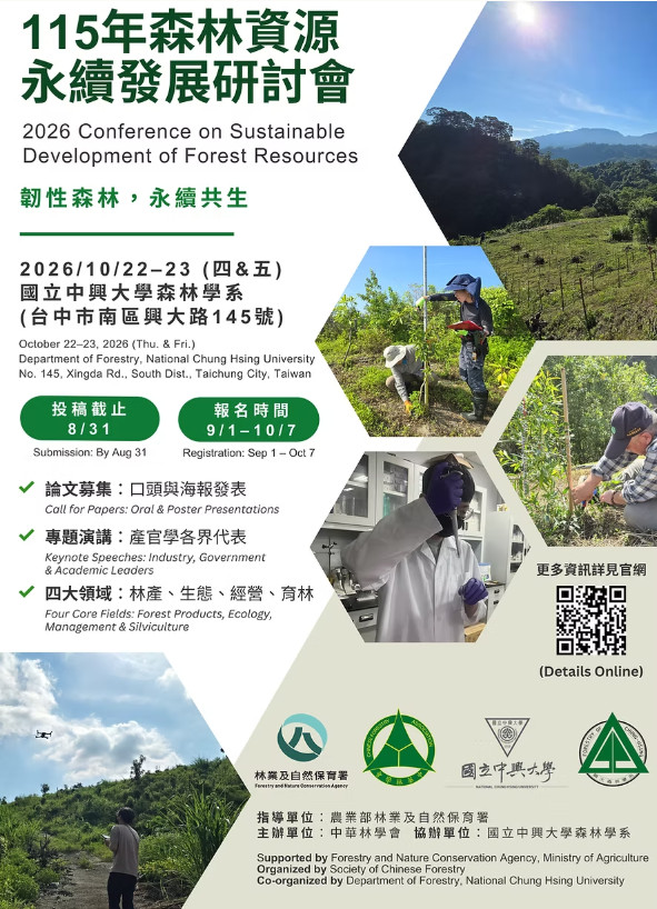 115年森林資源永續發展研討會.jpg