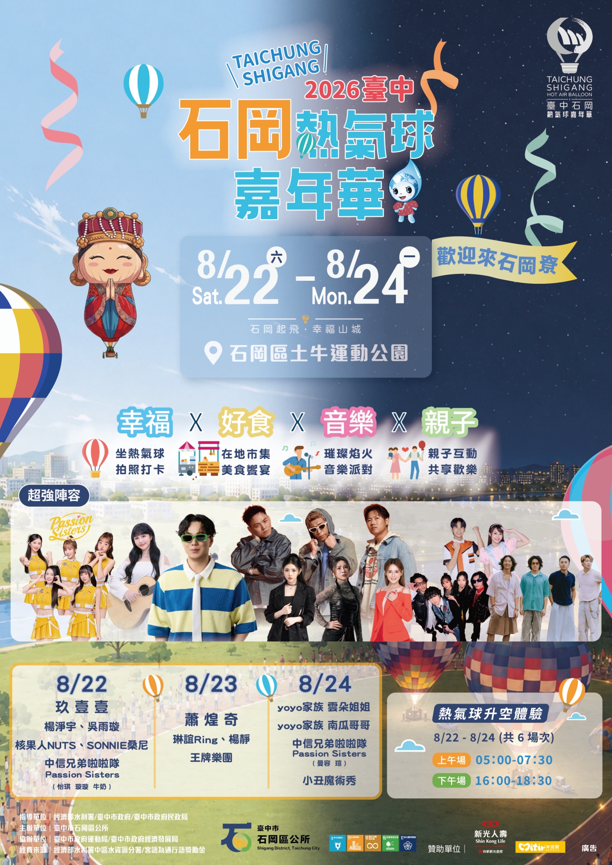 2026熱氣球_藝人edm.jpg