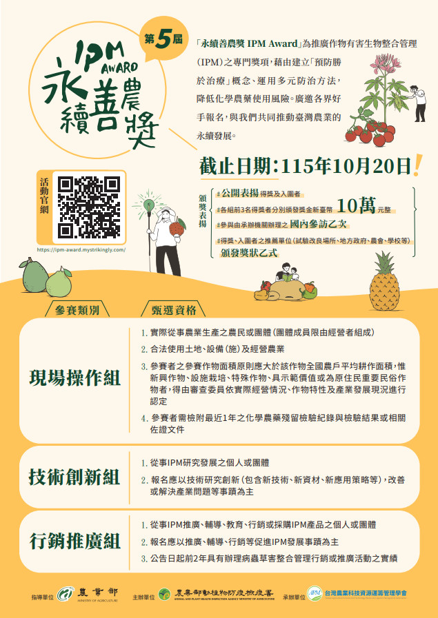 永續善農獎.jpg